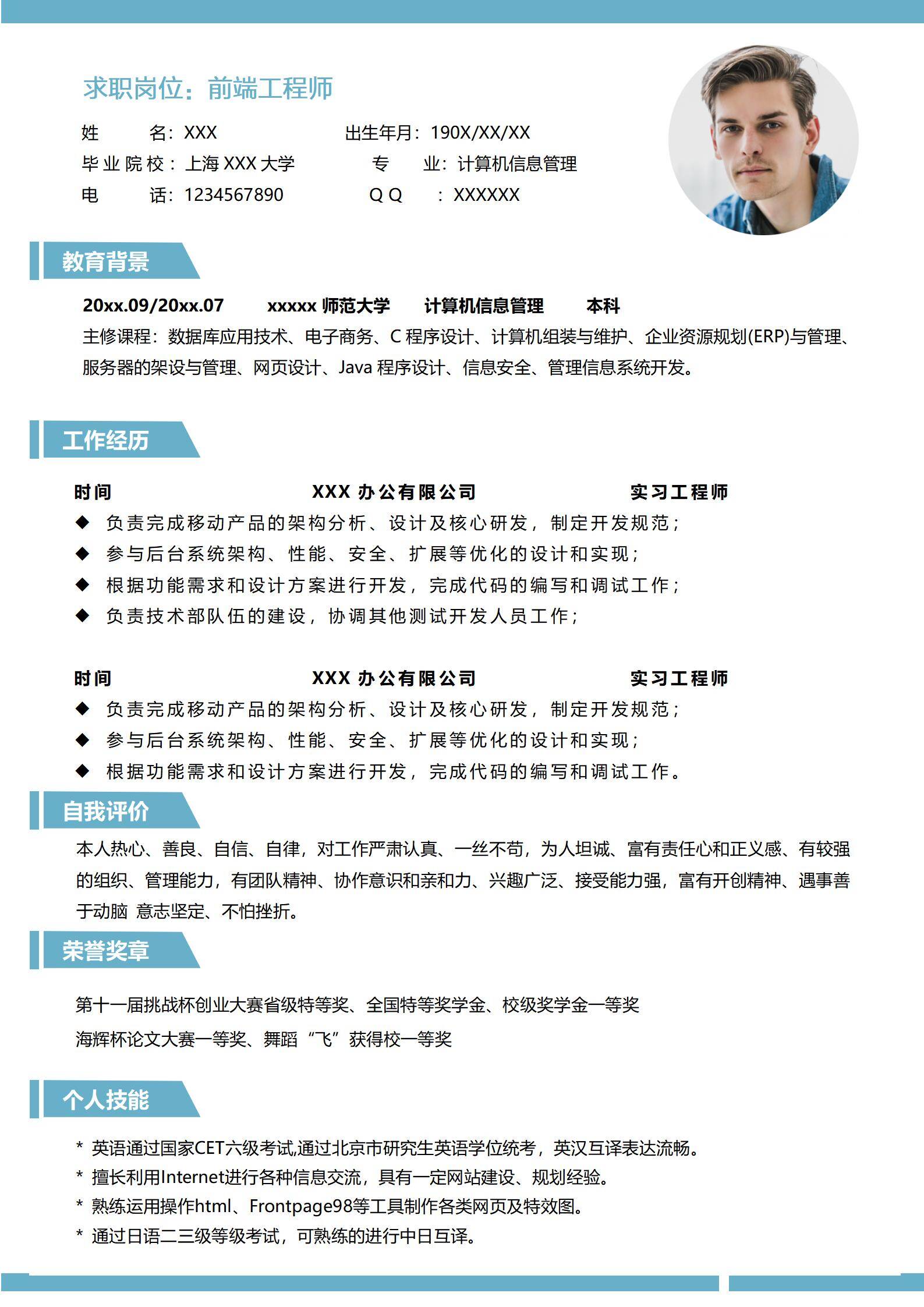 elmfz-0101前端工程师简历俄语硕士背景全栈项目经验/