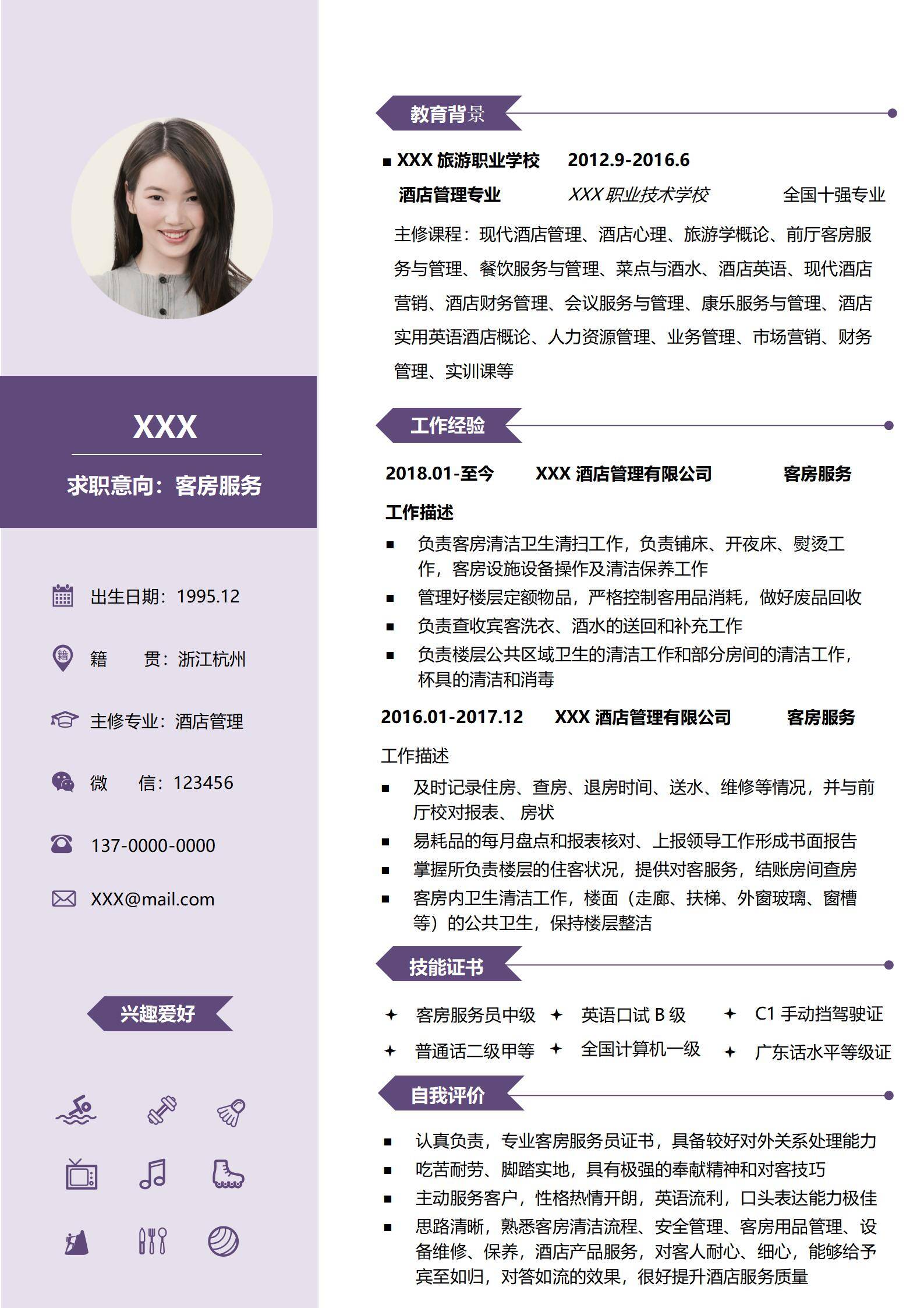 elmfz-0169紫色简约客房服务2年工作经验简历word模板/