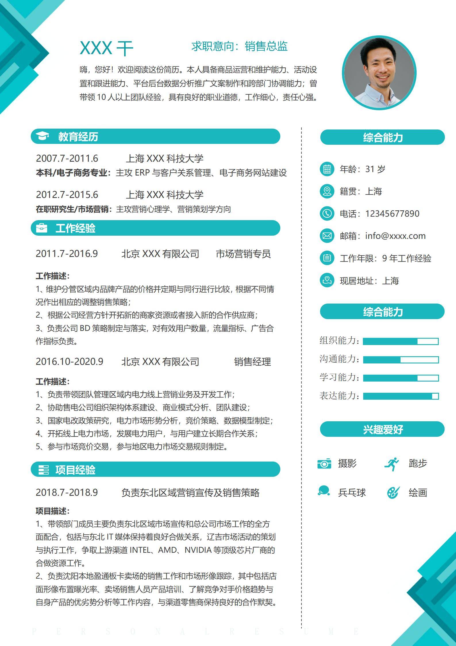 elmfz-0138销售总监简历模板免费下载/