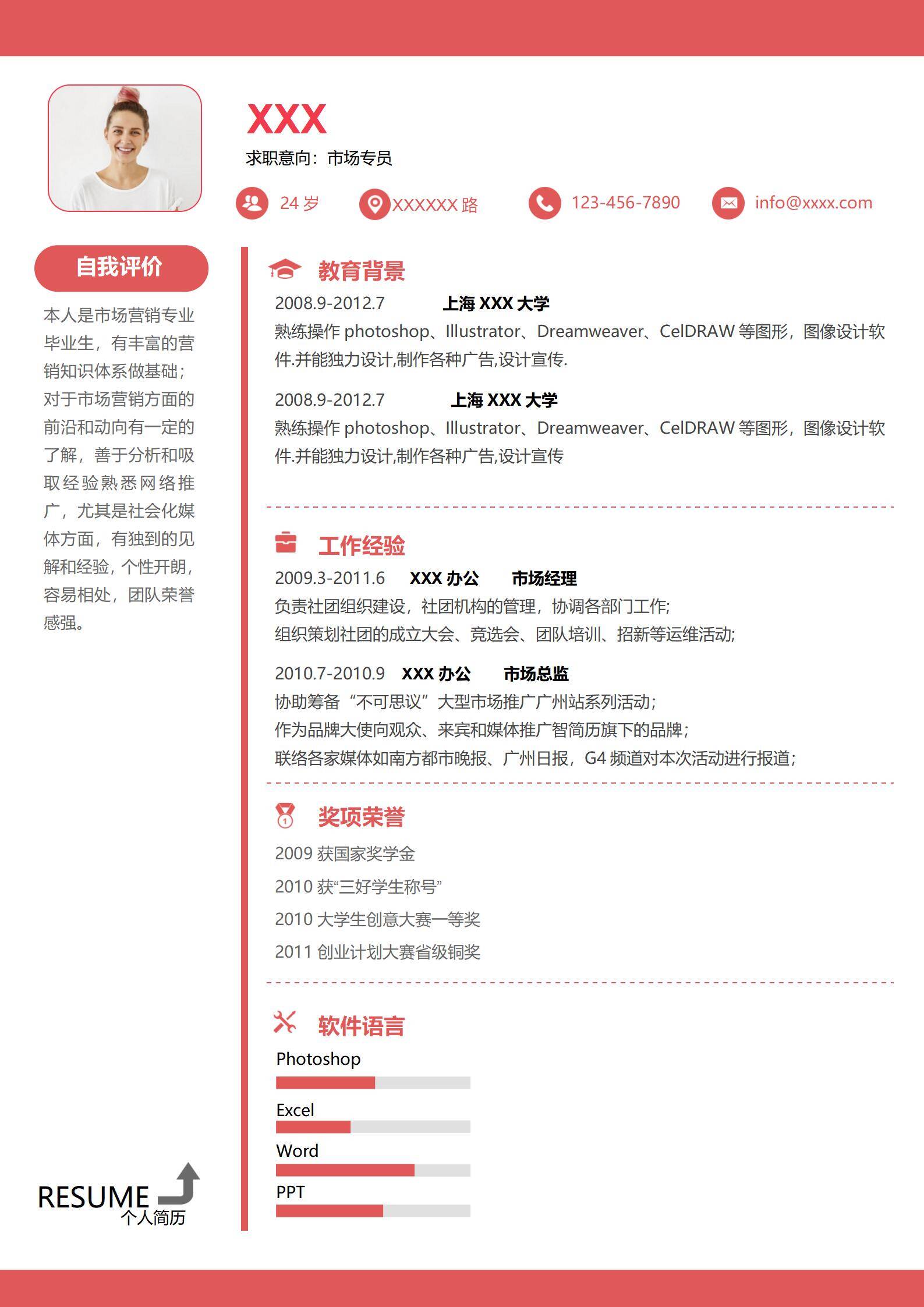 elmfz-0072橘红色时尚风格市场专员求职简历word简历模板/