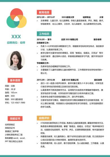 幼儿园音乐老师四年声乐合唱教学经验简历模板免费