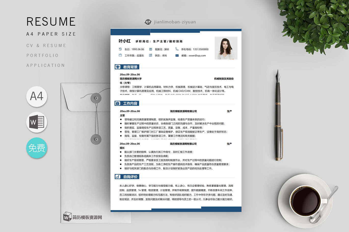 学管师「精选2篇」