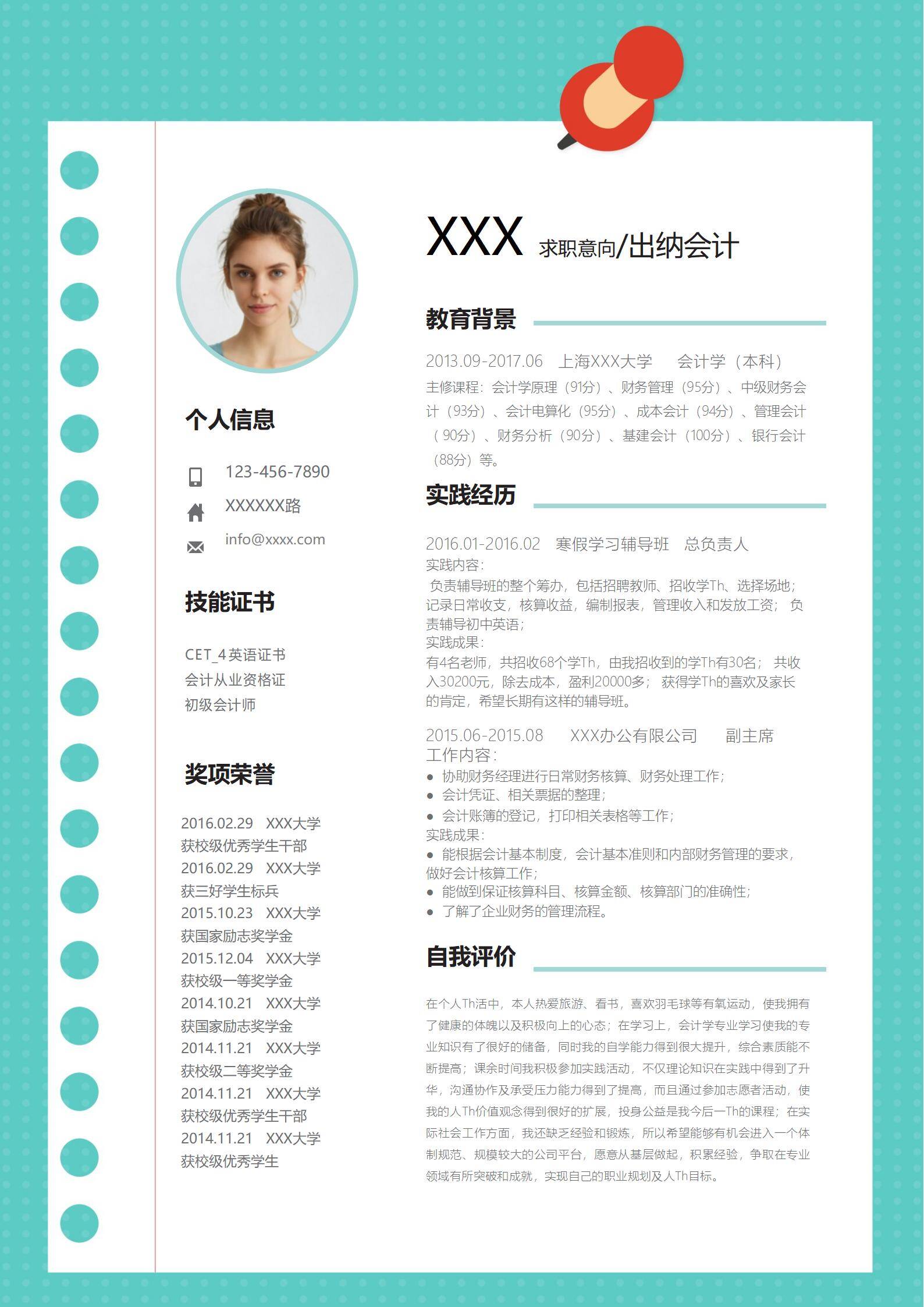 elmfz-0014创意笔记本风格出纳会计求职简历word简历模板/