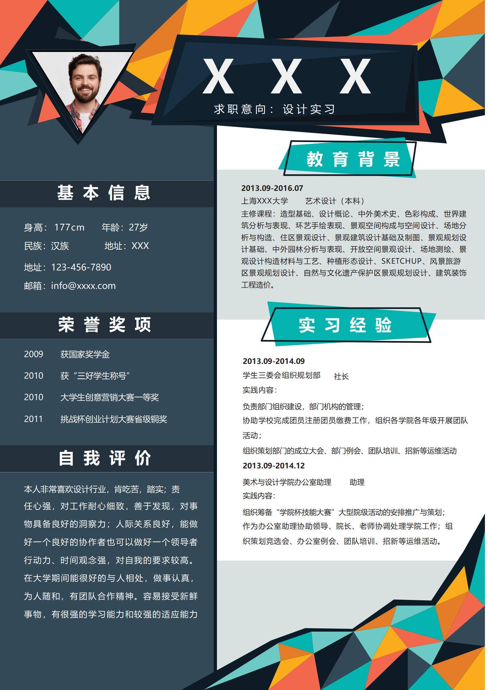 elmfz-0012彩色绚丽设计实习求职简历word简历模板/