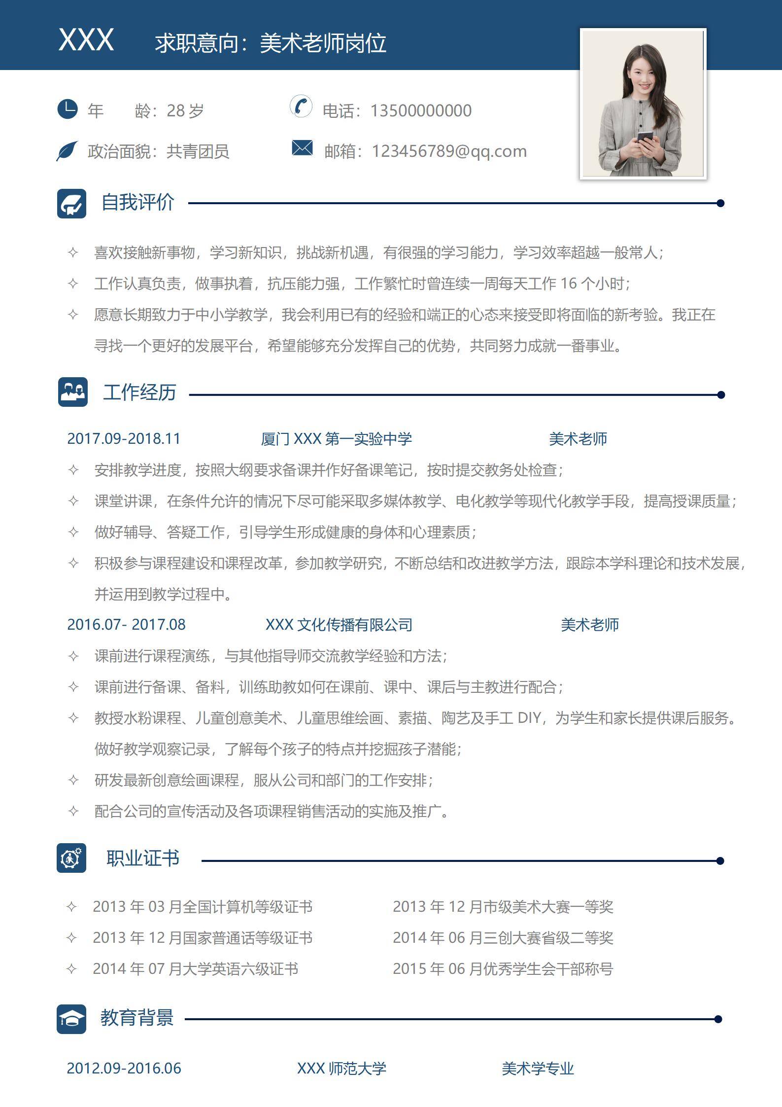 elmfz-0098美术教师简历擅长水粉素描陶艺教学/