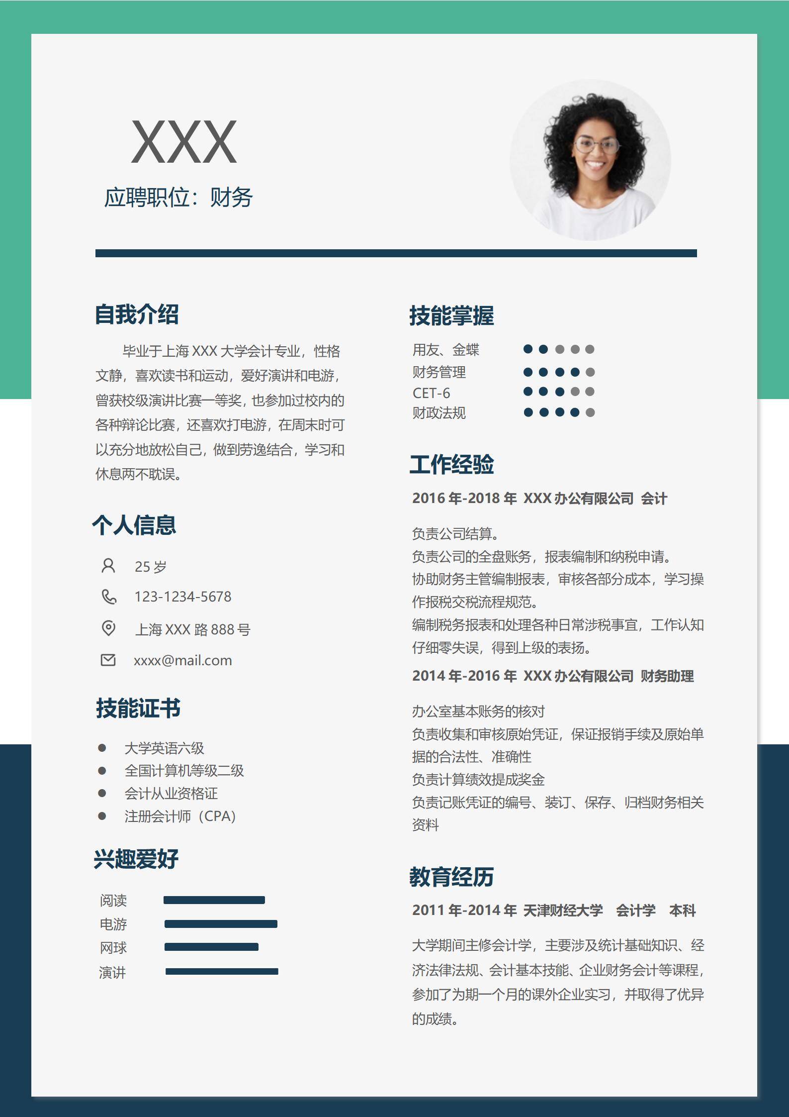 elmfz-0048极简风财务求职简历word简历模板/