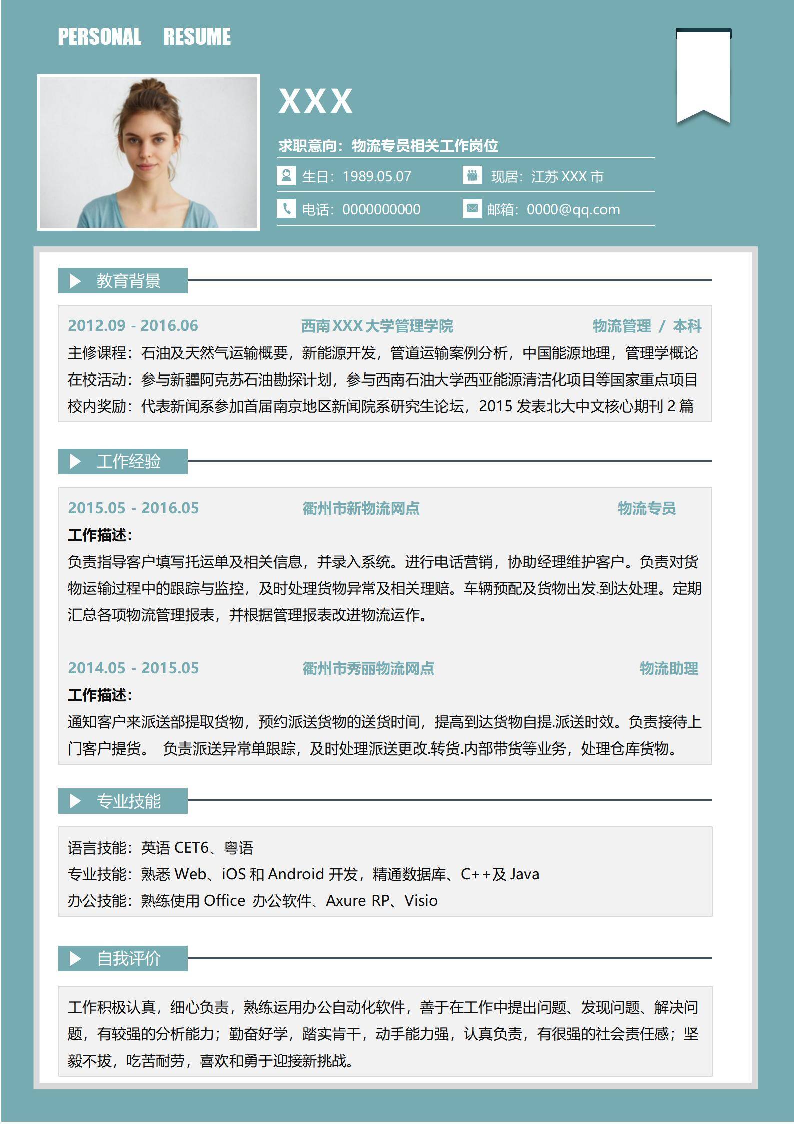 elmfz-0106清新简约薄荷绿流岗位个人求职简历Word模板/