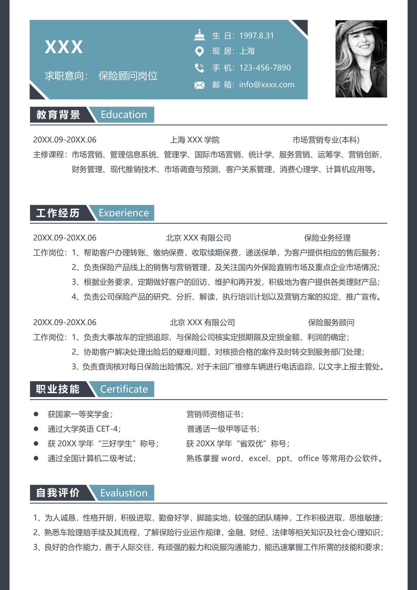 elmfz-0050极简风现代商务金融行业保险公司保险顾问岗位求职简历Word模板/