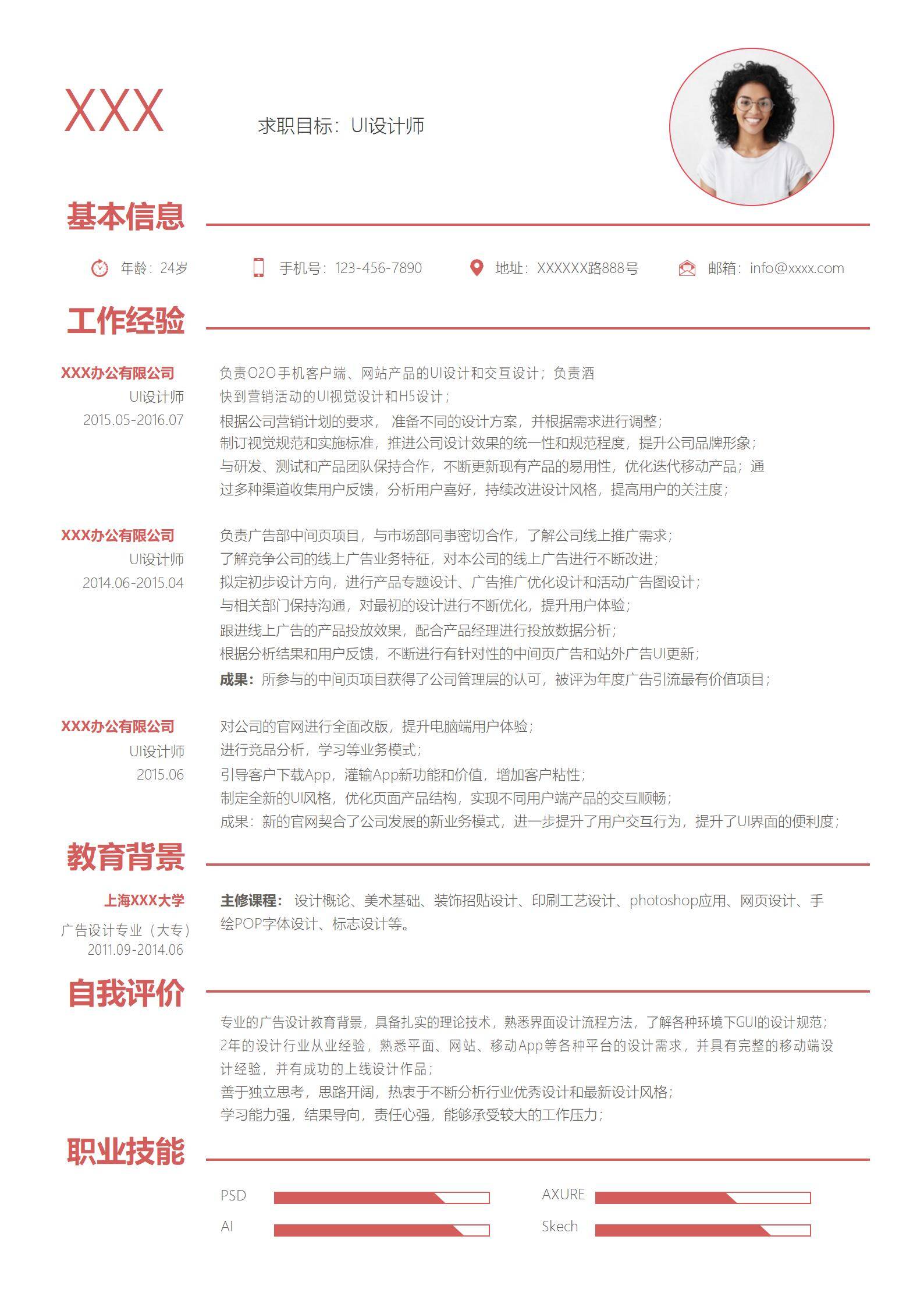 elmfz-0047极简豆沙红UI设计师求职简历word简历模板/