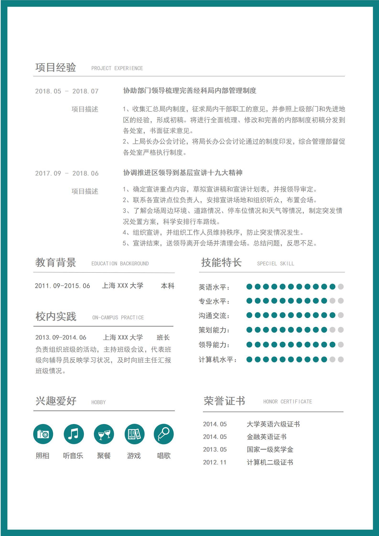 elmfz-0036公务员简历街道办文秘接访经验/