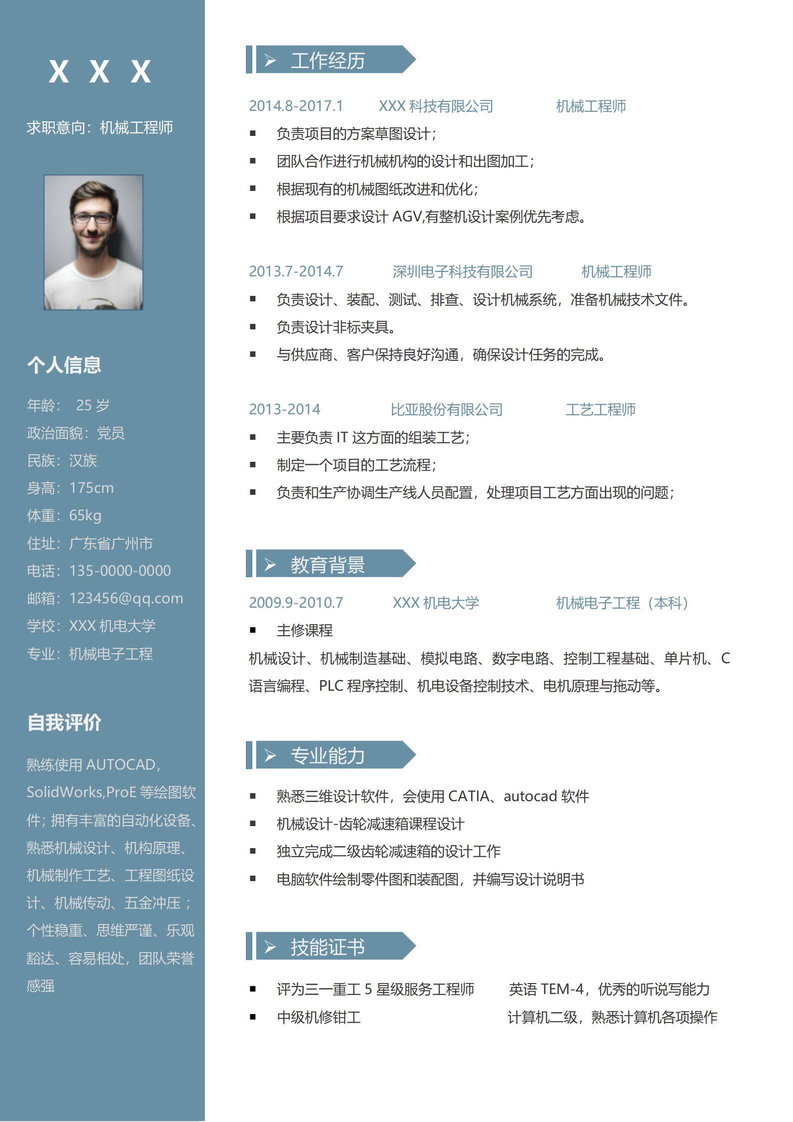 elmfz-0046机械工程师简历免费简历word模板/