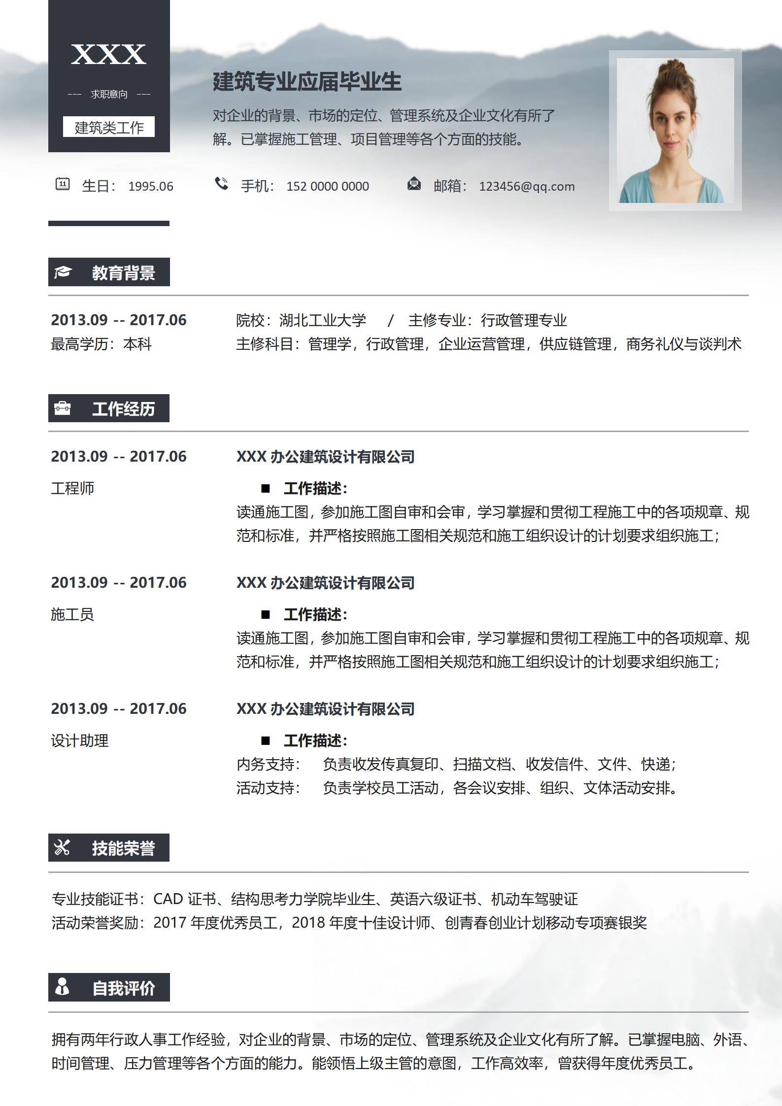 elmfz-0018大气山水中国风建筑类求职简历/