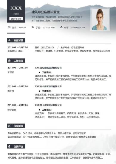 大气山水中国风建筑类求职简历