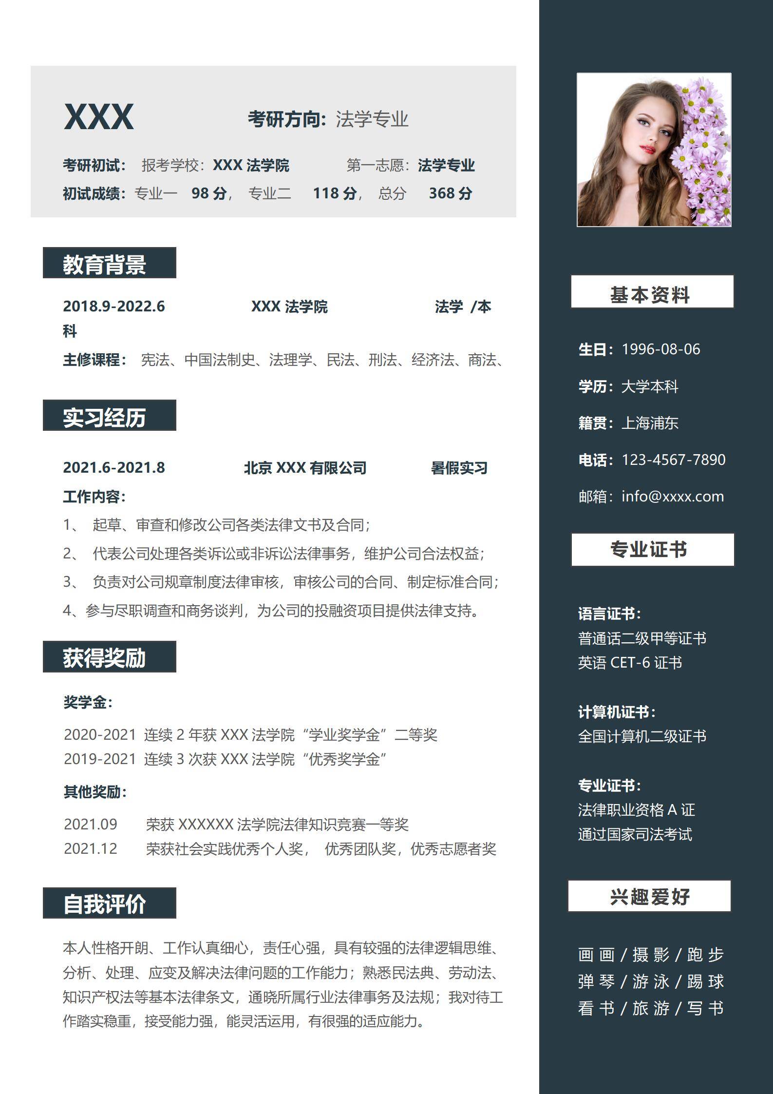 elmfz-0029法学考研简历模板带法律职业资格证/