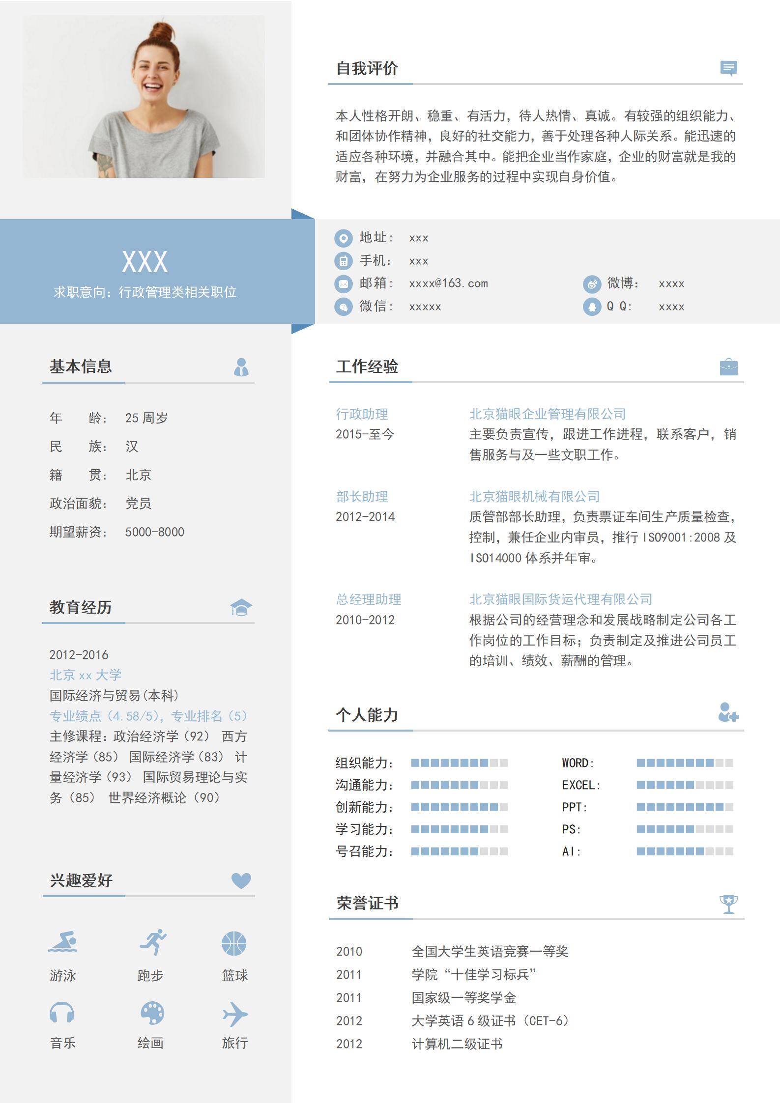 elmfz-0006白色行政管理类求职简历word模板/