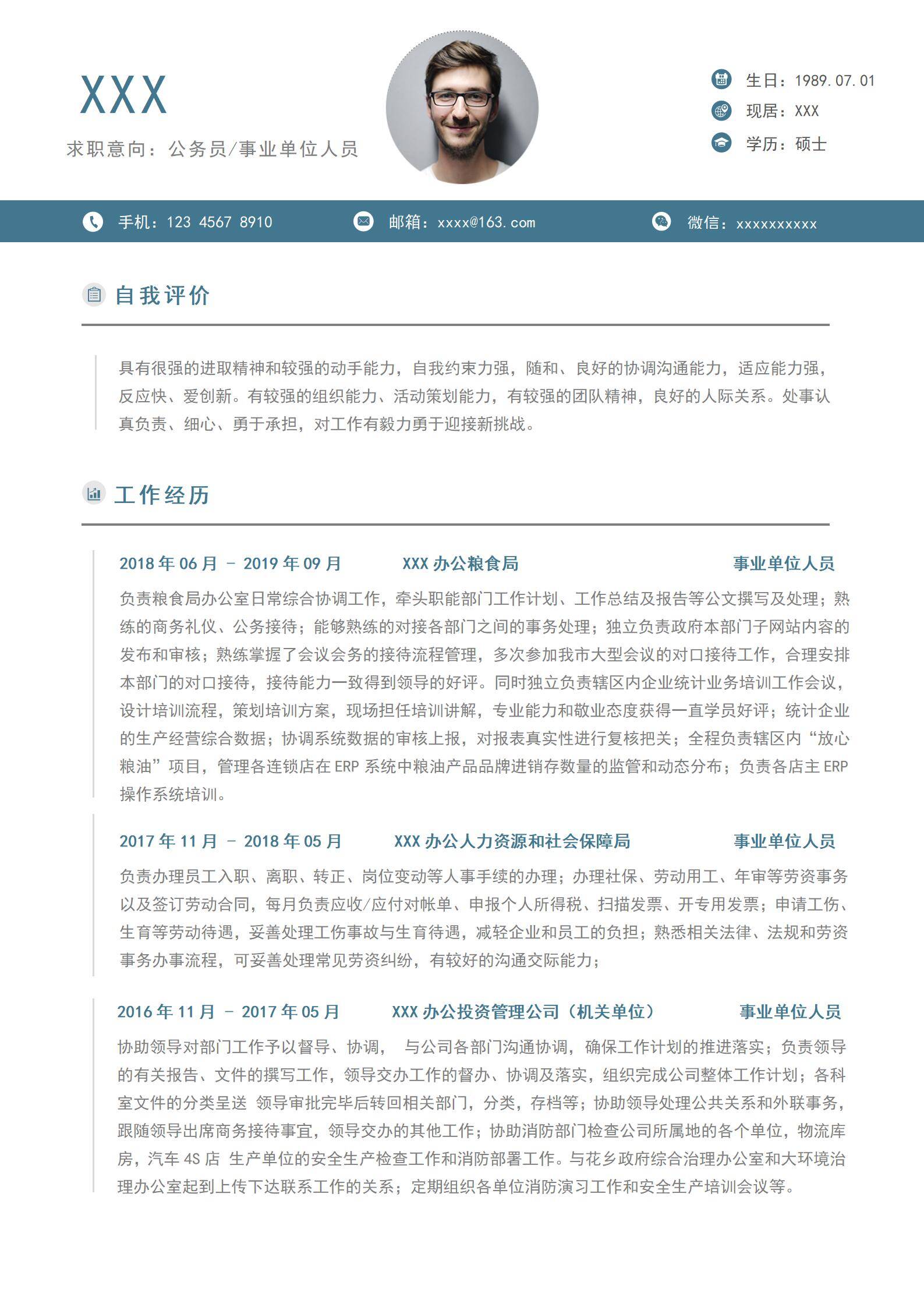 elmfz-0120事业单位简历硕士学历/