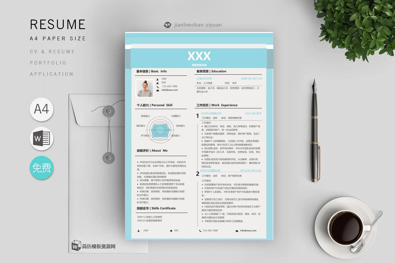 质量检测员范文模板