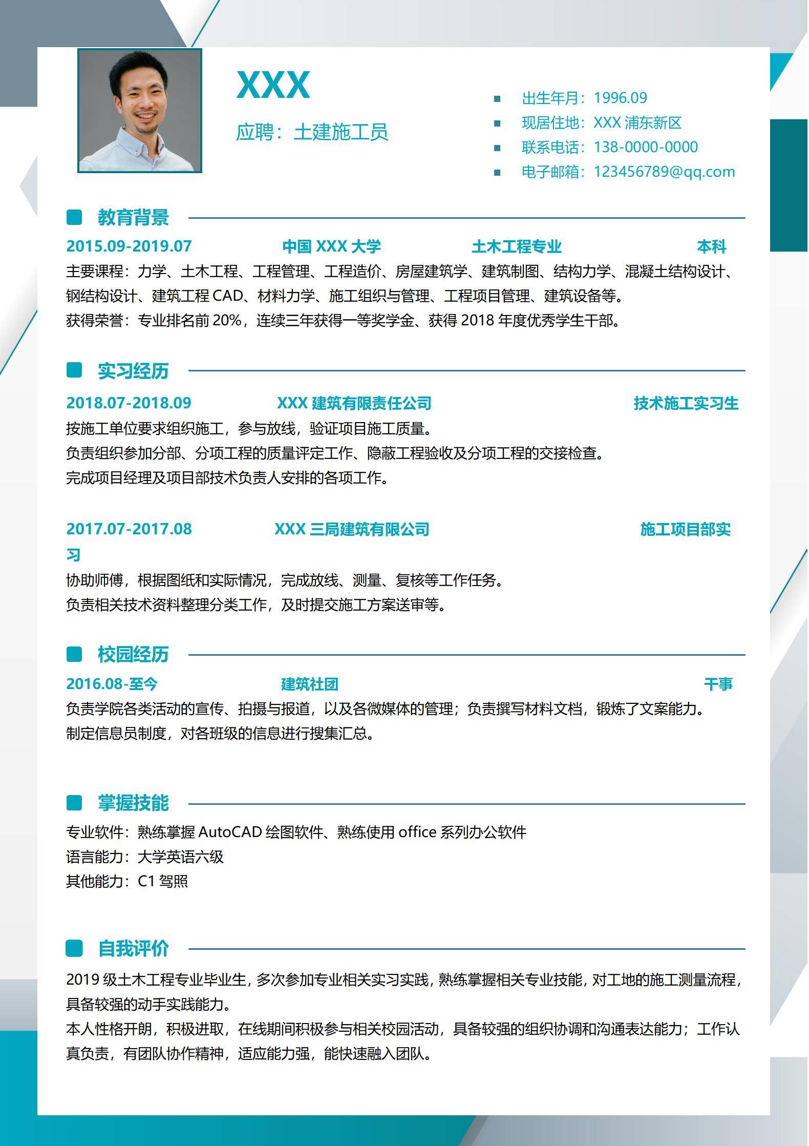 elmfz-0123土建施工员简历模板免费/