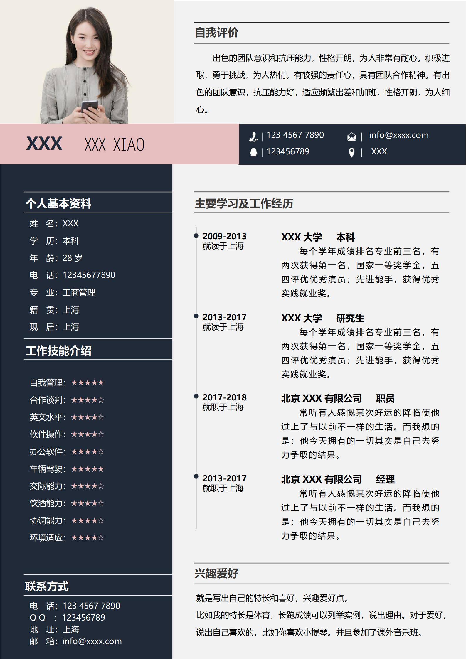elmfz-0038管理类职员简历国家一等奖学金获得者/