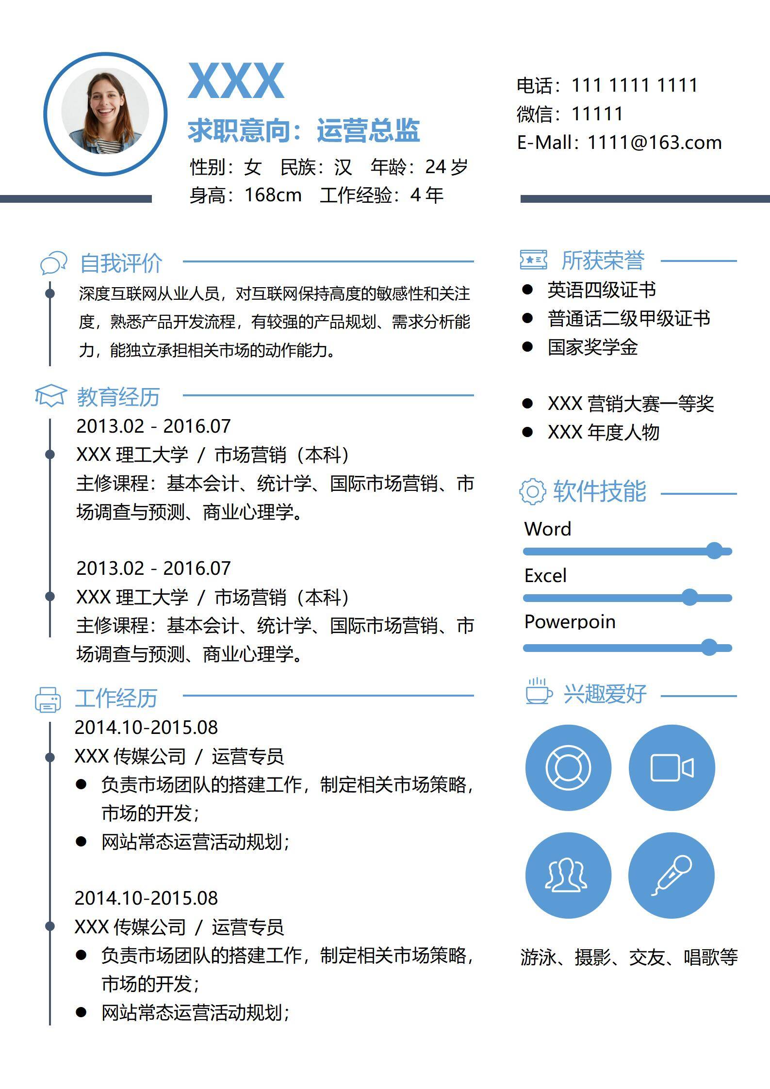 elmfz-0061简约蓝色小图标运营总监简历求职简历Word模板/
