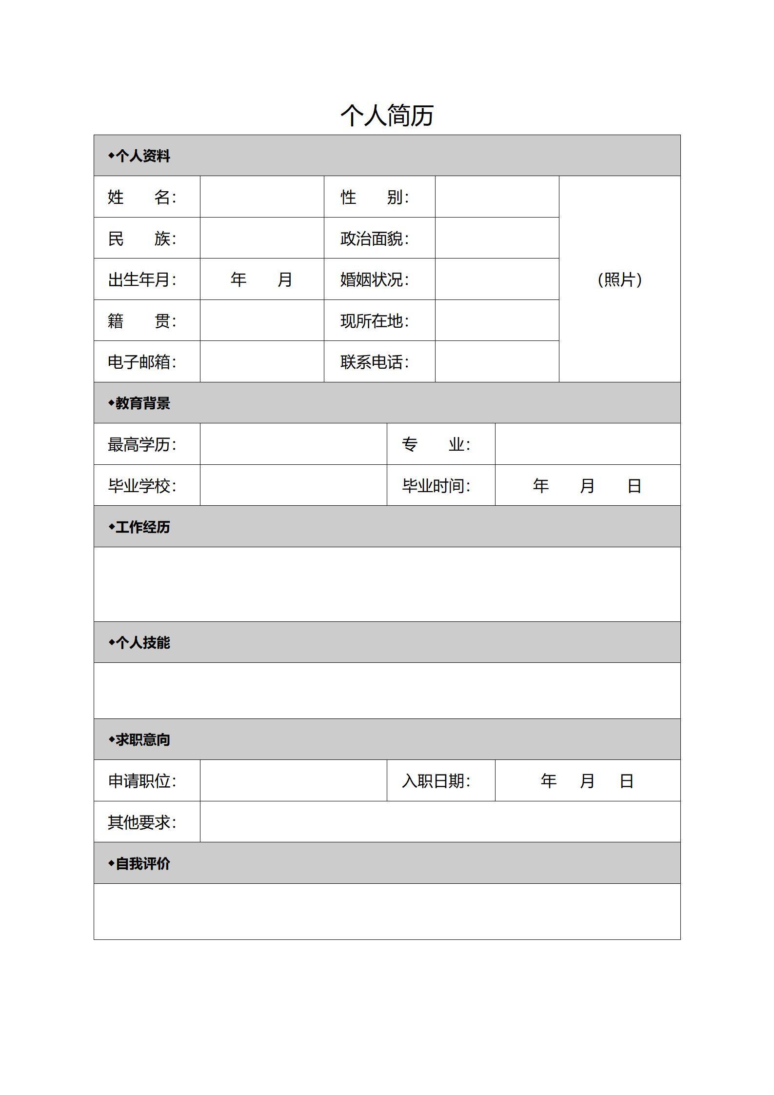 elmfz-0035个人简历模板含照片位排版清爽/