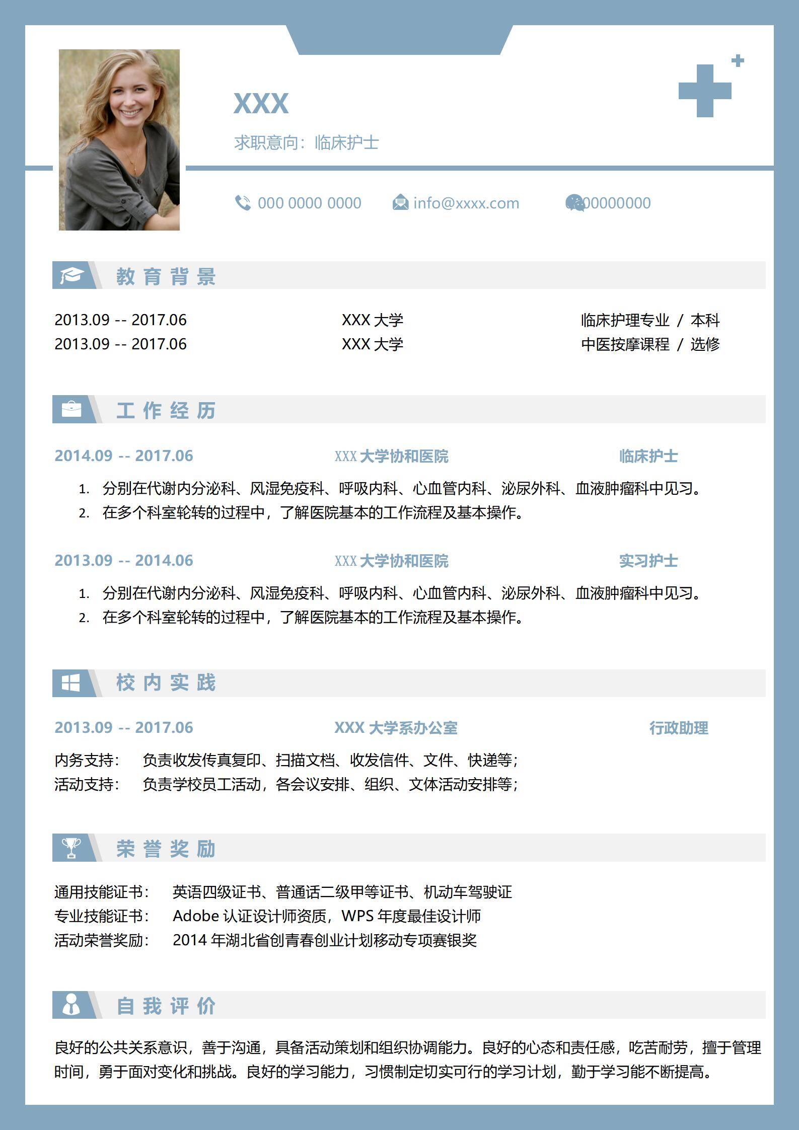 elmfz-0104浅蓝临床护士求职简历word模板/