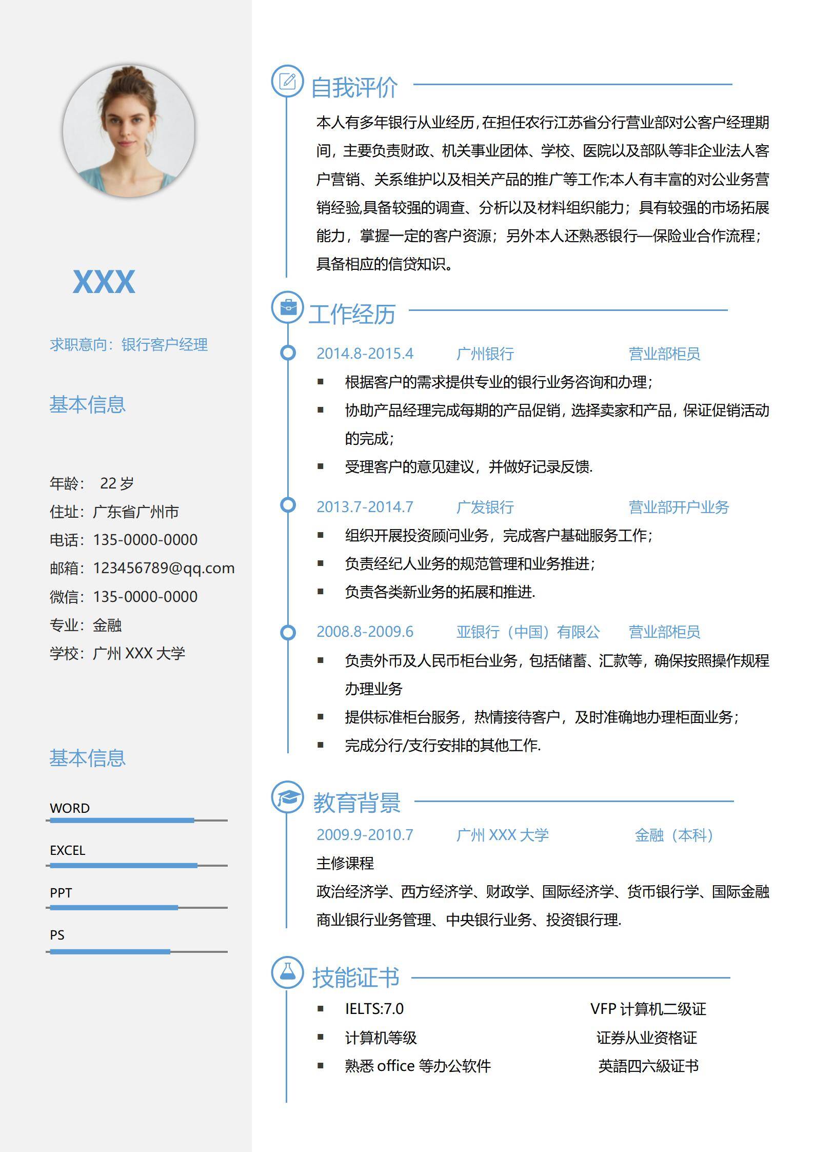 elmfz-0153银行客户经理简历服务财政医院部队客户/