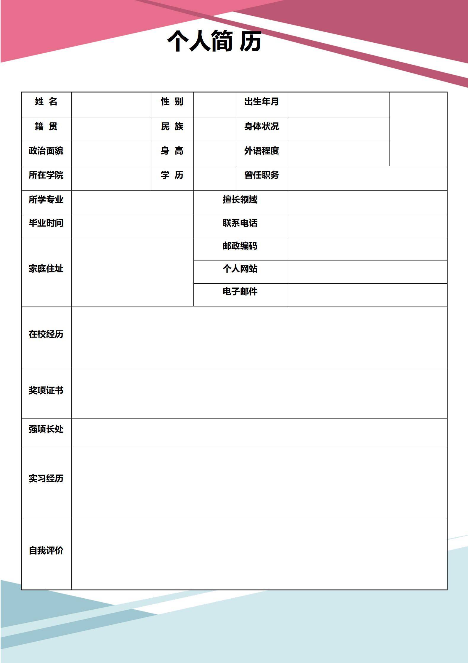 elmfz-0055简洁简约空白个人简历/