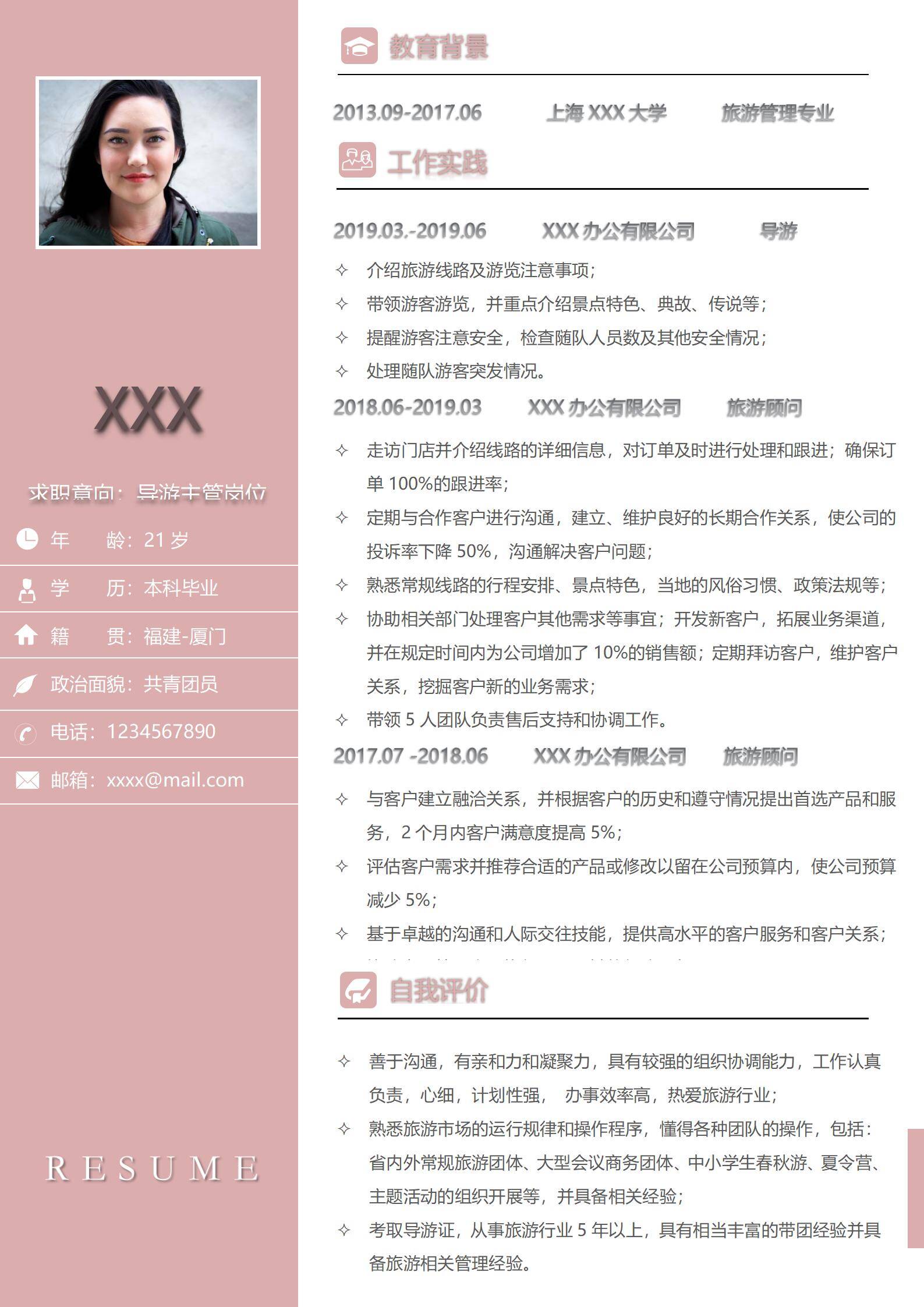 elmfz-0021导游主管简历五年带团零投诉/