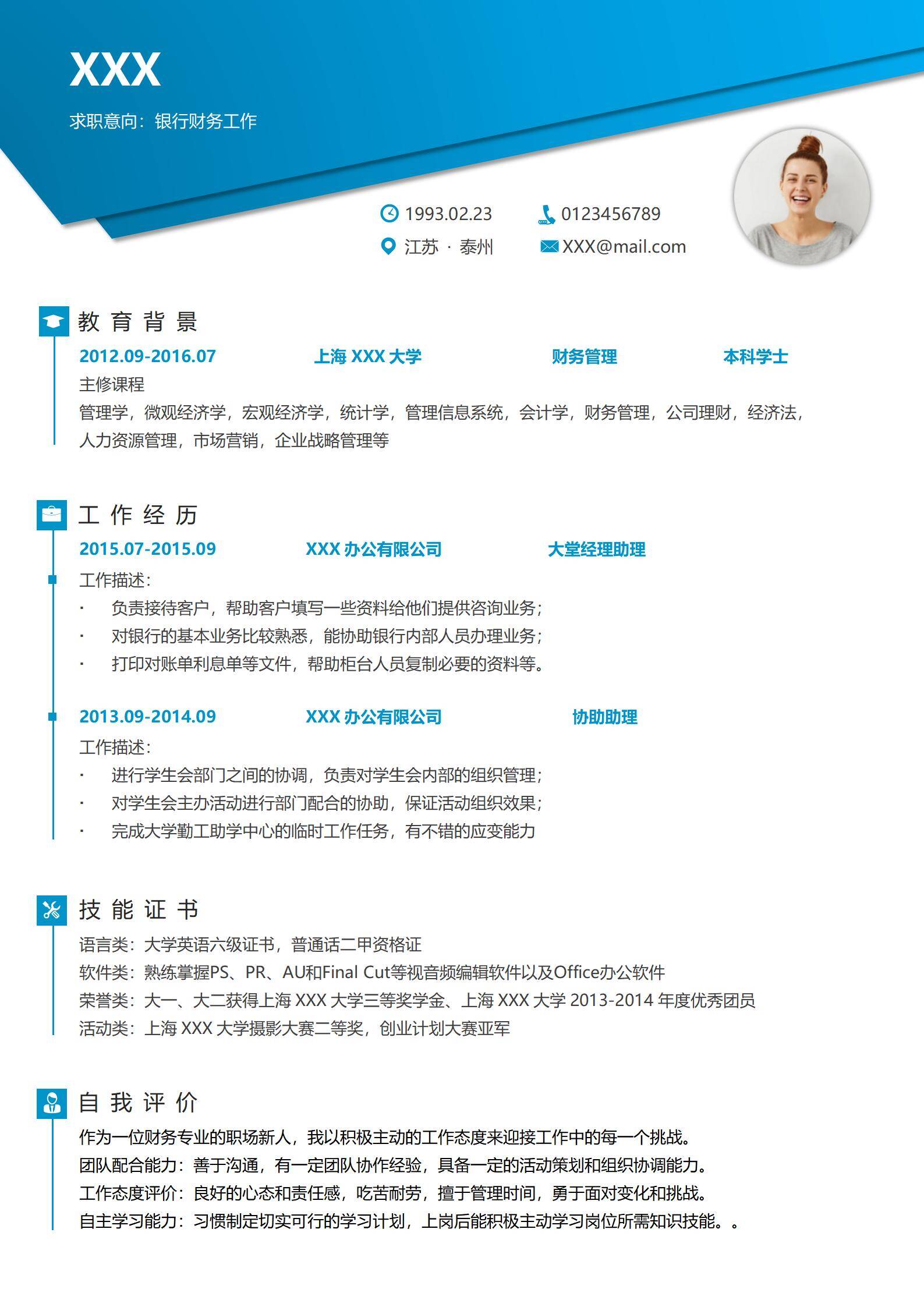 elmfz-0091蓝色银行财务个人简历word简历模板/