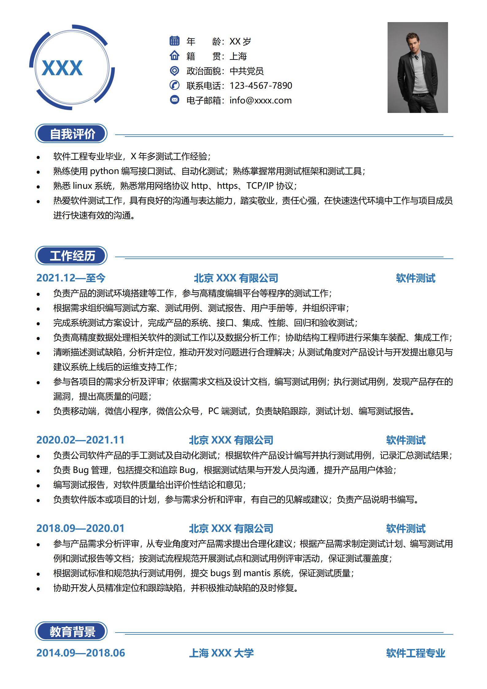 elmfz-0108软件测试工程师1到3年以上工作简历模板/