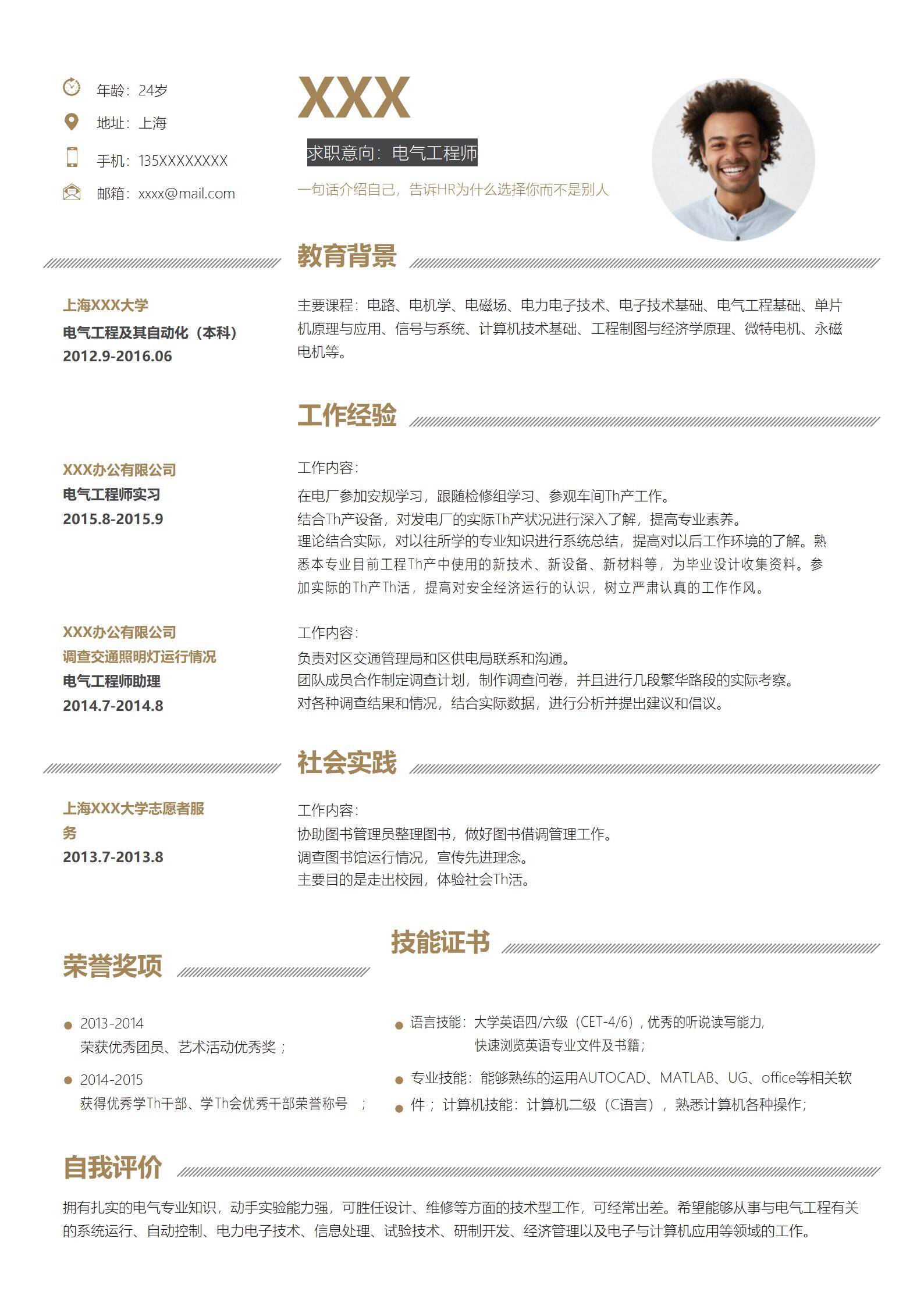 elmfz-0023电气工程师简历word简历模板/