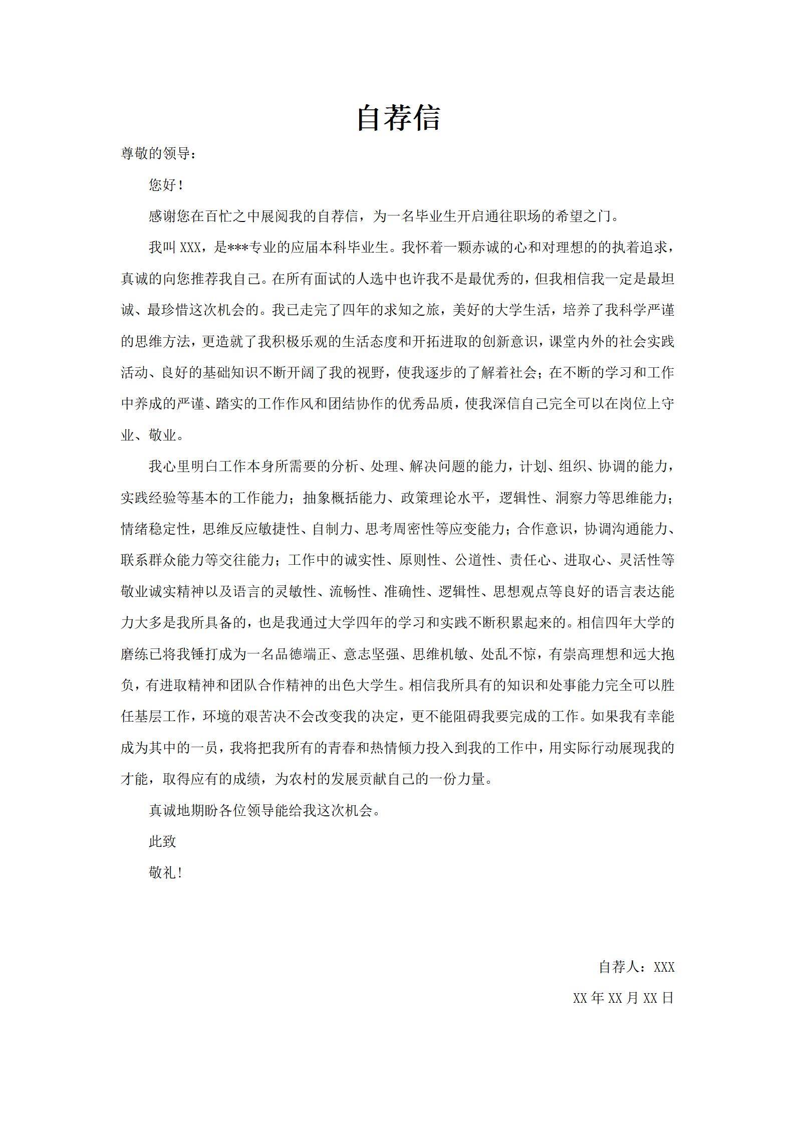 elmfz-0036公务员简历街道办文秘接访经验/