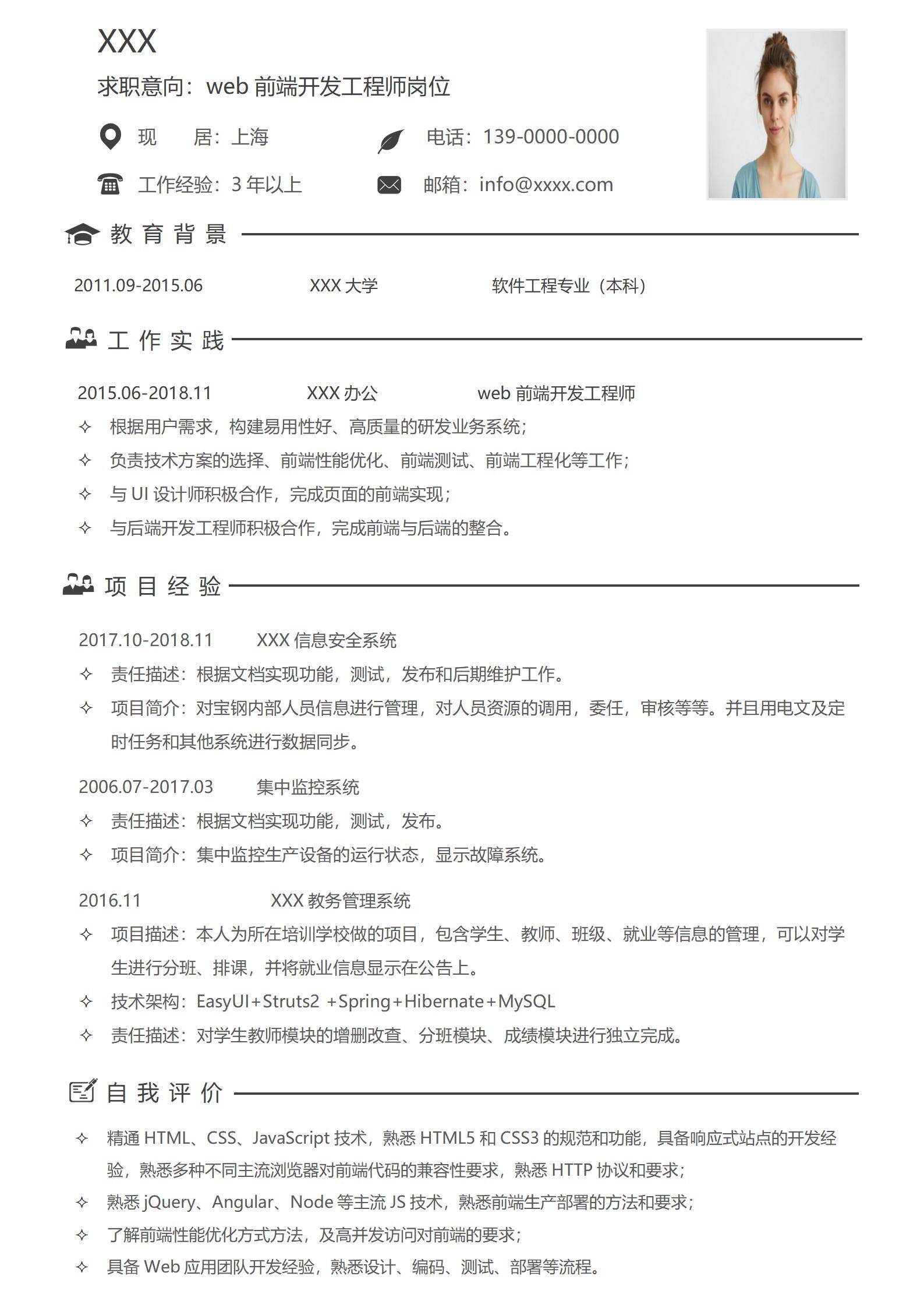 elmfz-0059简约经典web前端开发工程师/