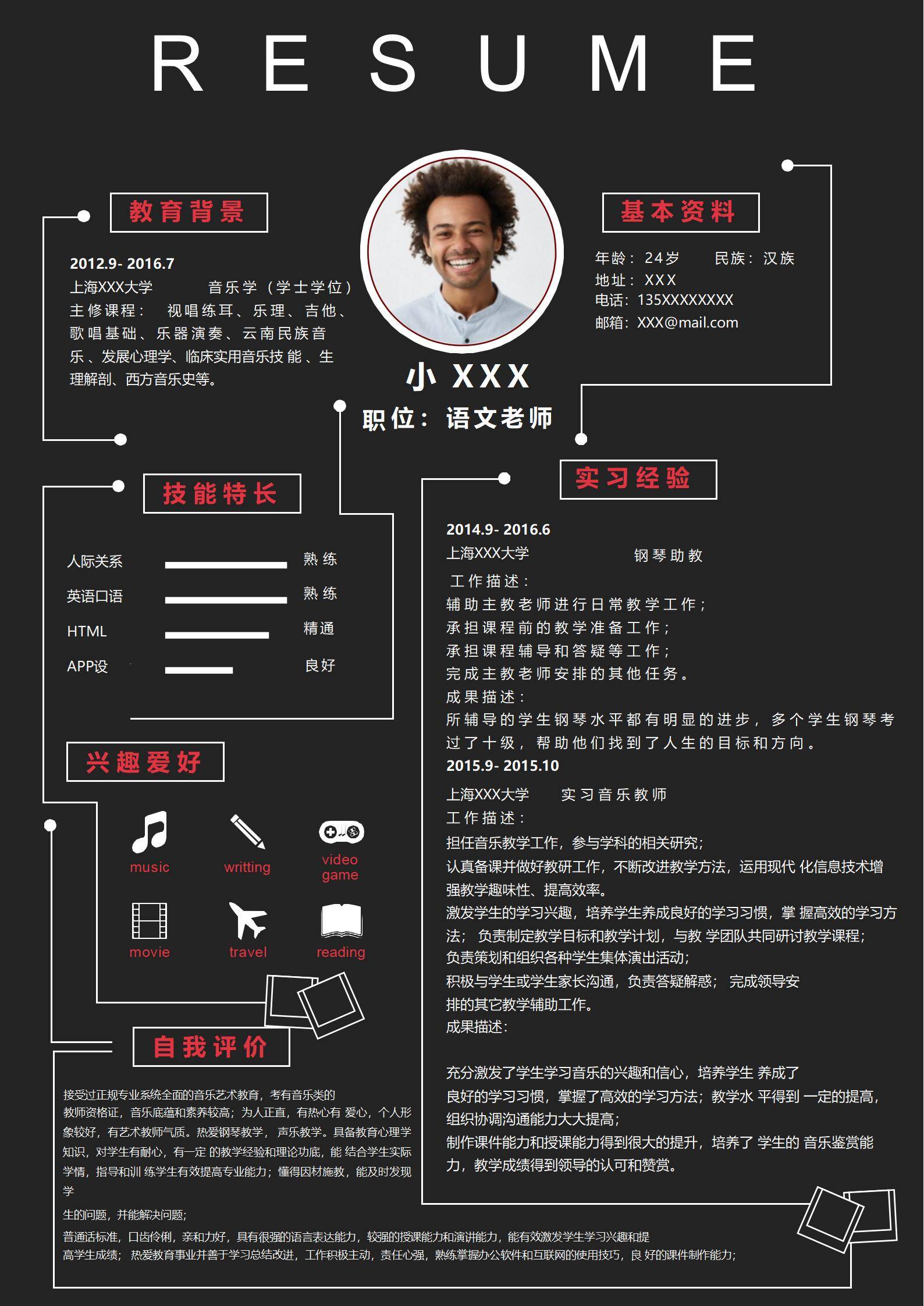 elmfz-0041黑色创意音乐老师求职简历Word简历模板/