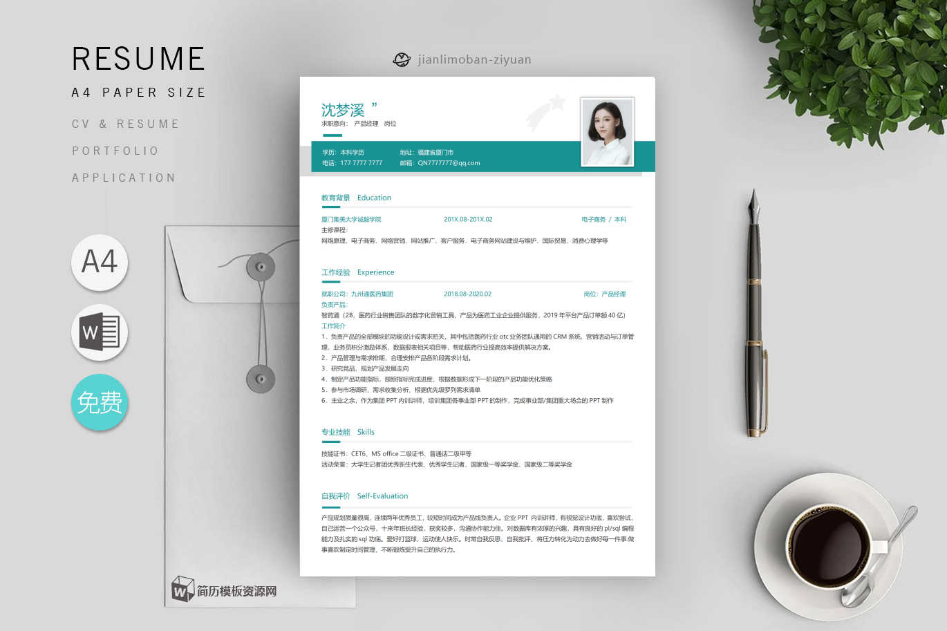 测绘工程师「优秀3篇」