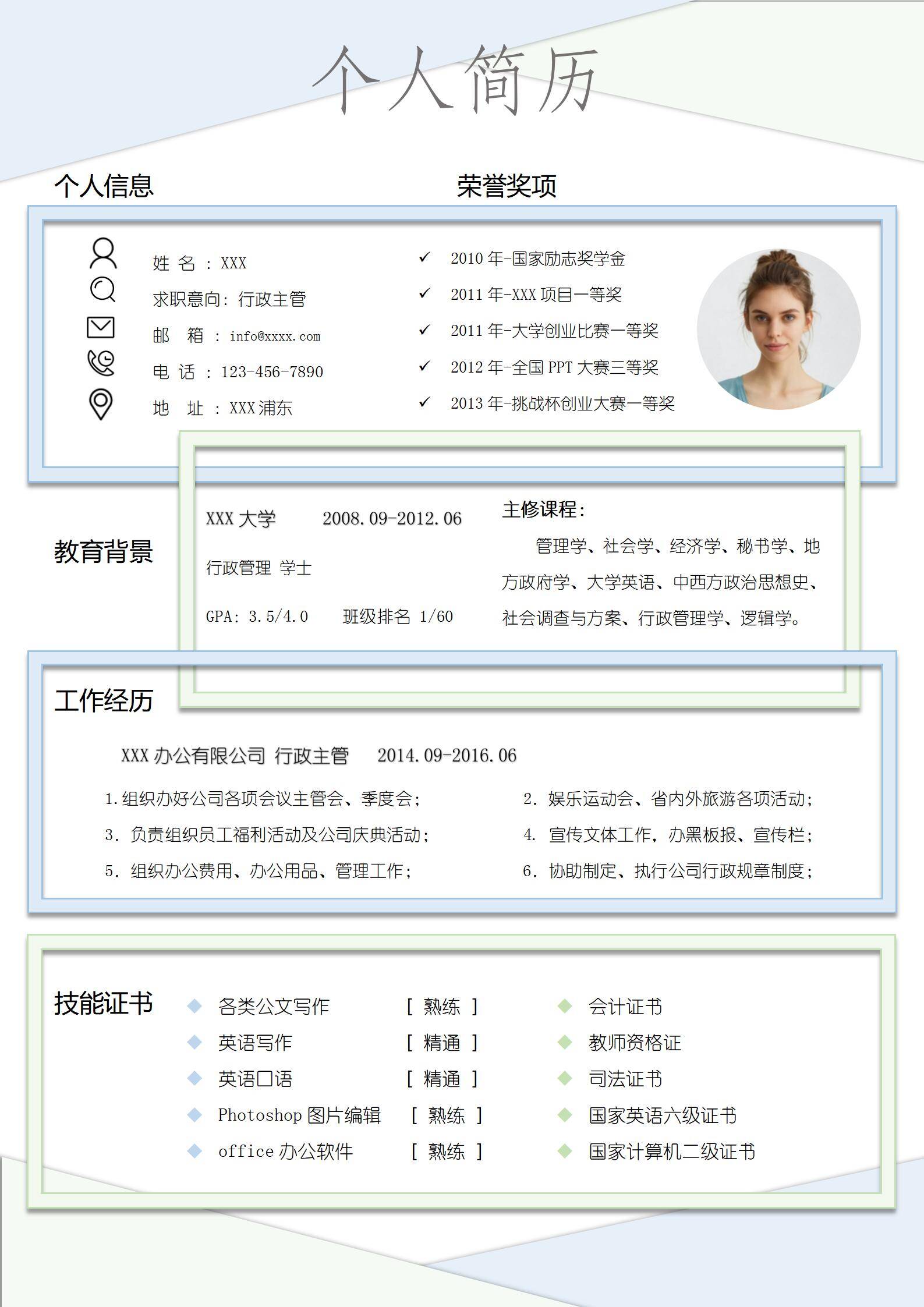 elmfz-0113时尚边框行政主管求职简历word简历模板/