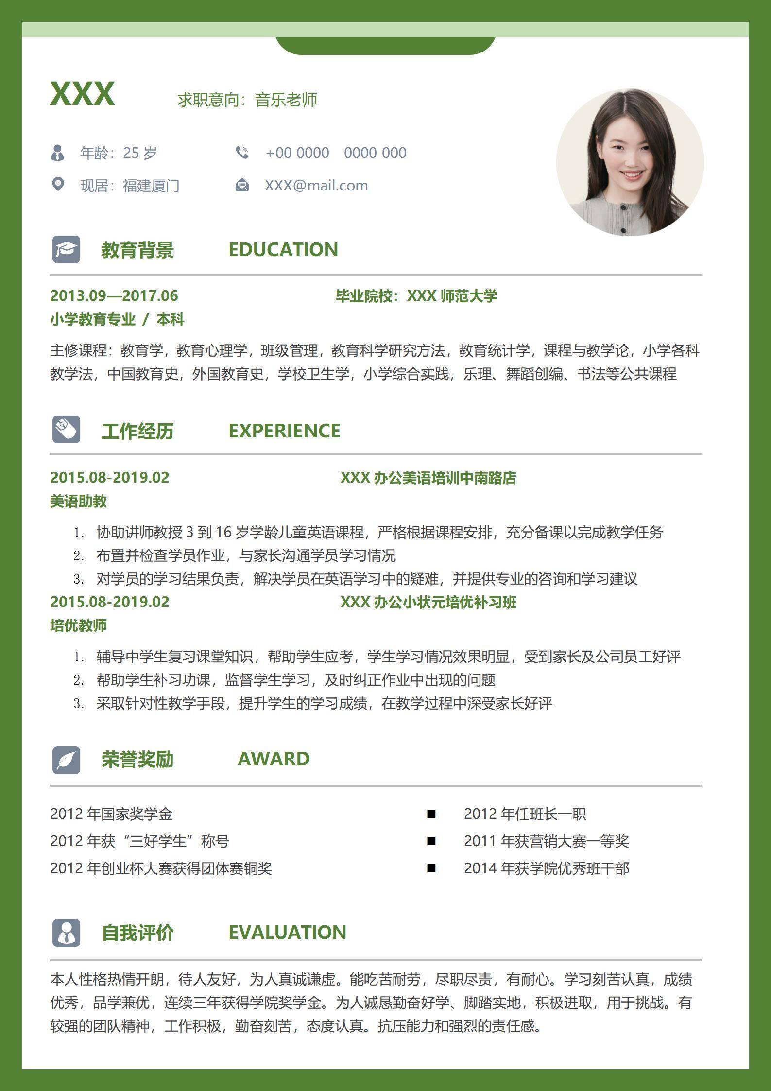 elmfz-0151音乐老师简历美语助教三年家长好评/