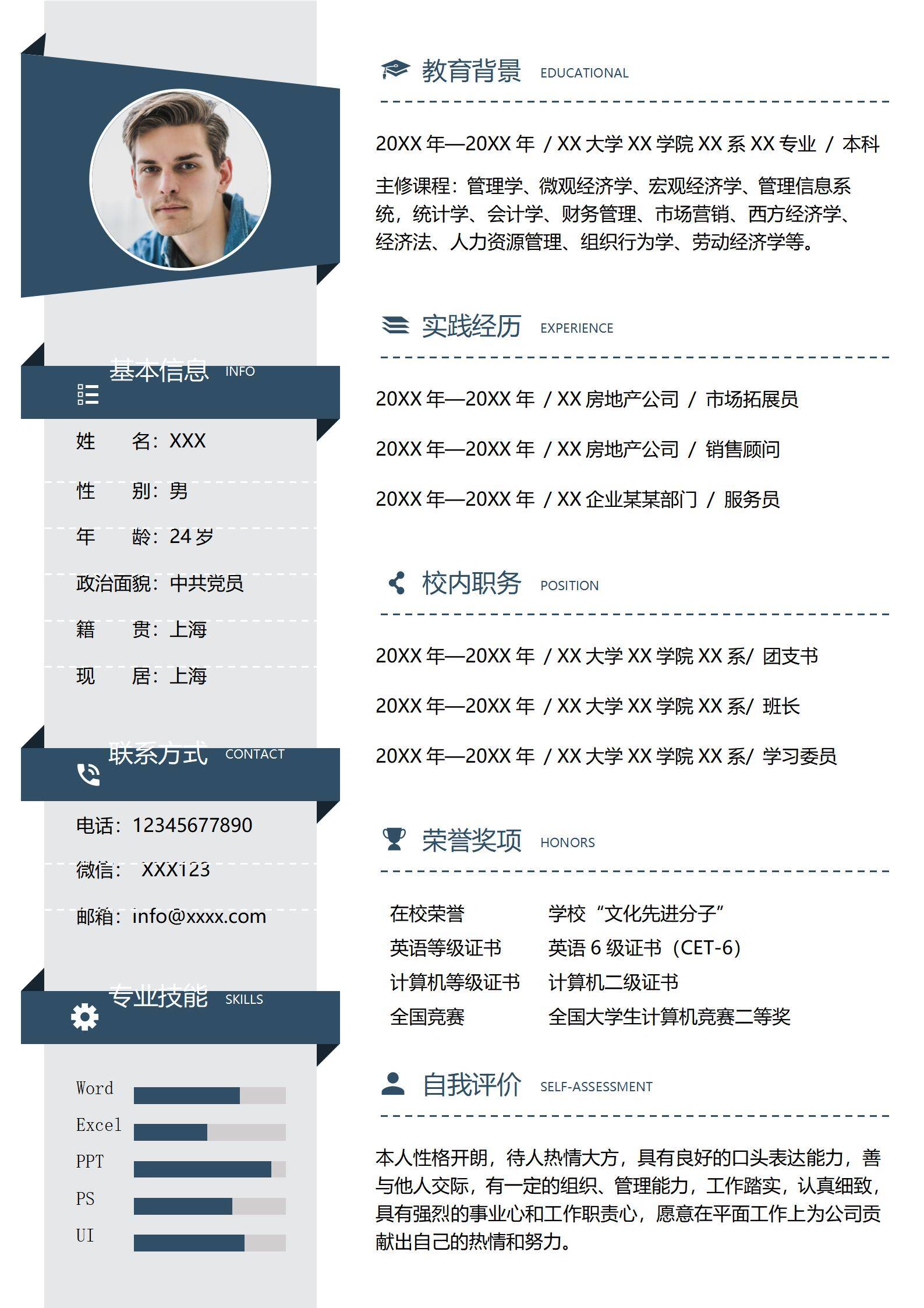 elmfz-0077客服专员简历模板免费下载/