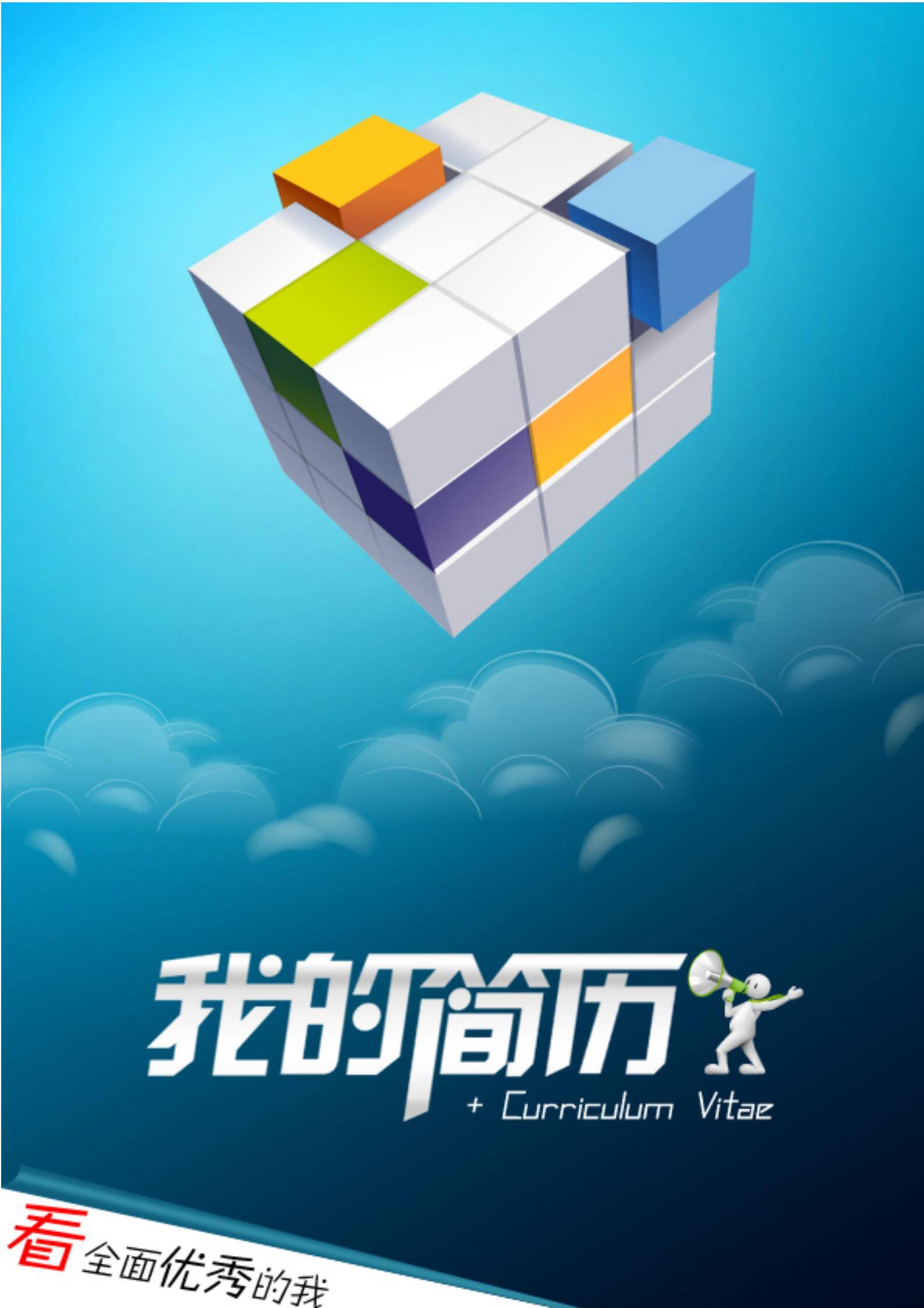 elmfz-0122通用简历模板模块清晰信息完整/