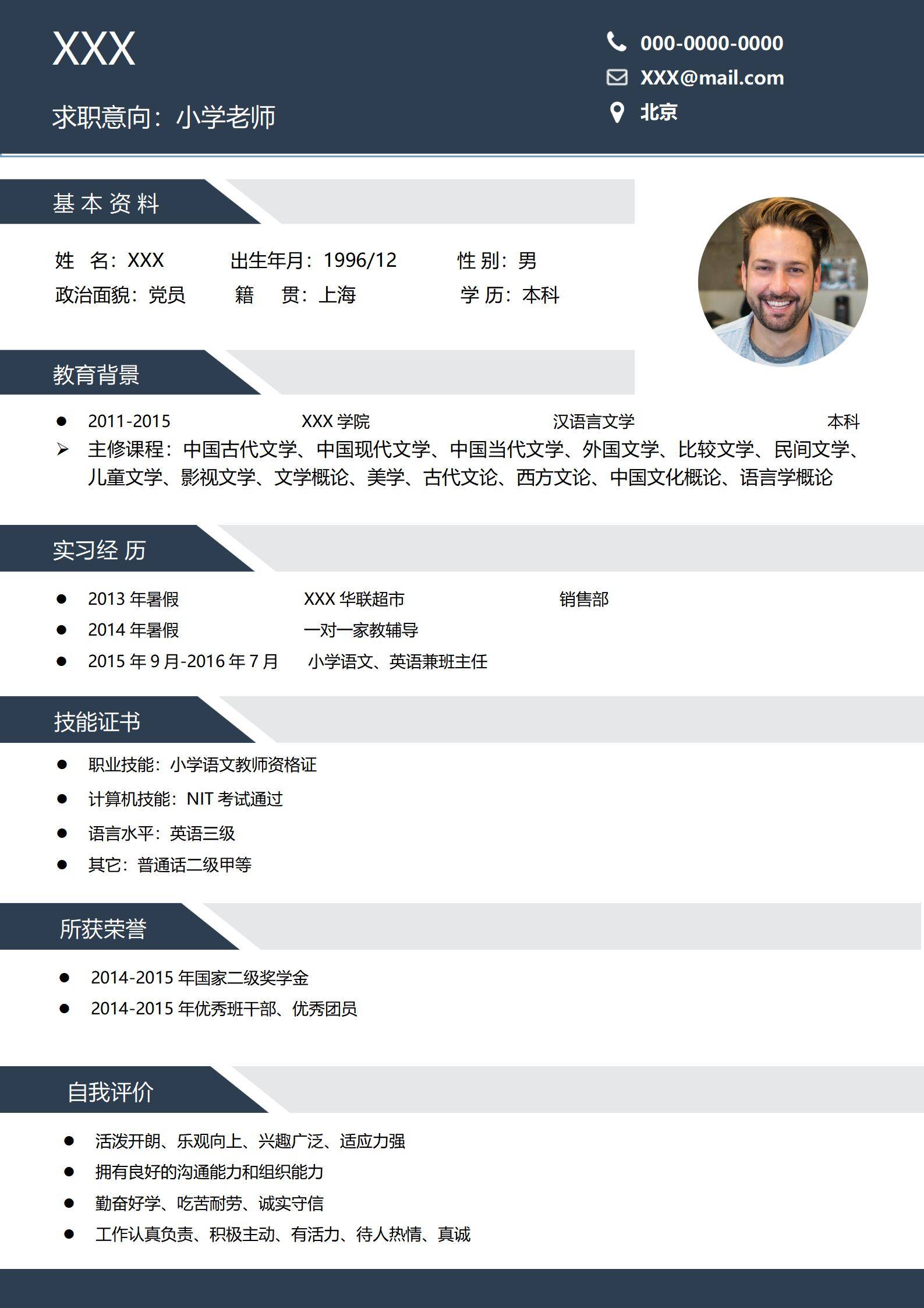 elmfz-0111深蓝色商务小学教师3年工作经验简历word模板/