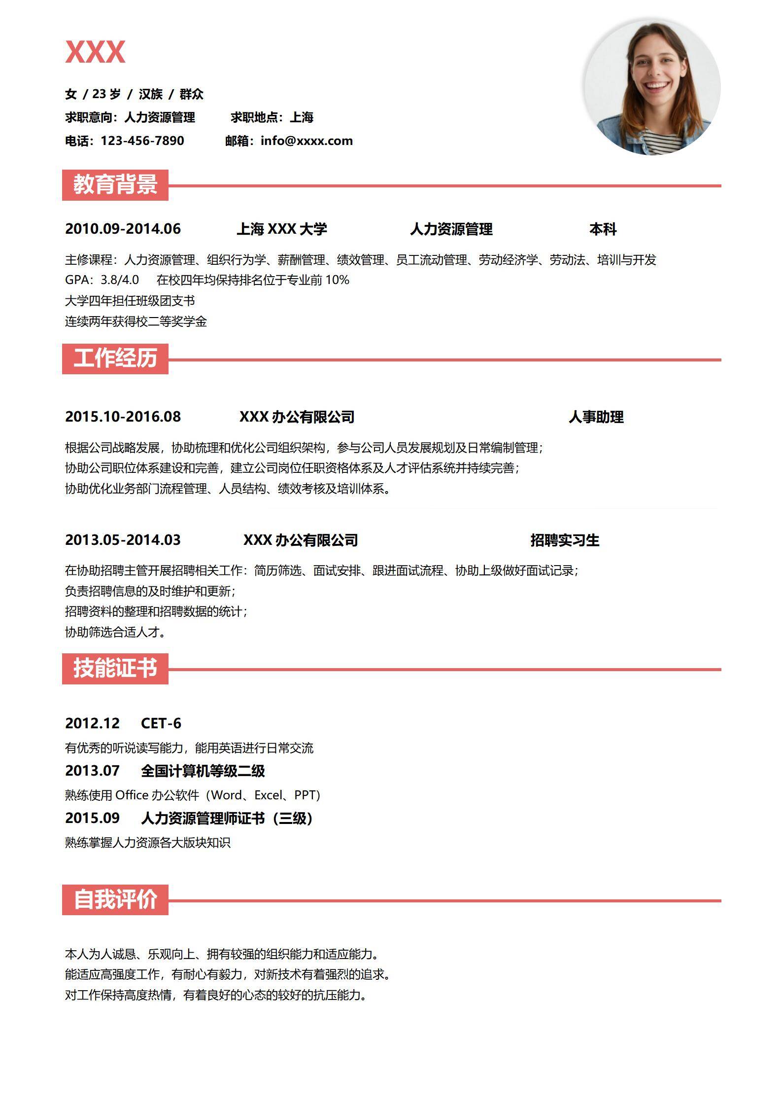 elmfz-0068经典风格人力资源求职简历粉色wors简历模板/