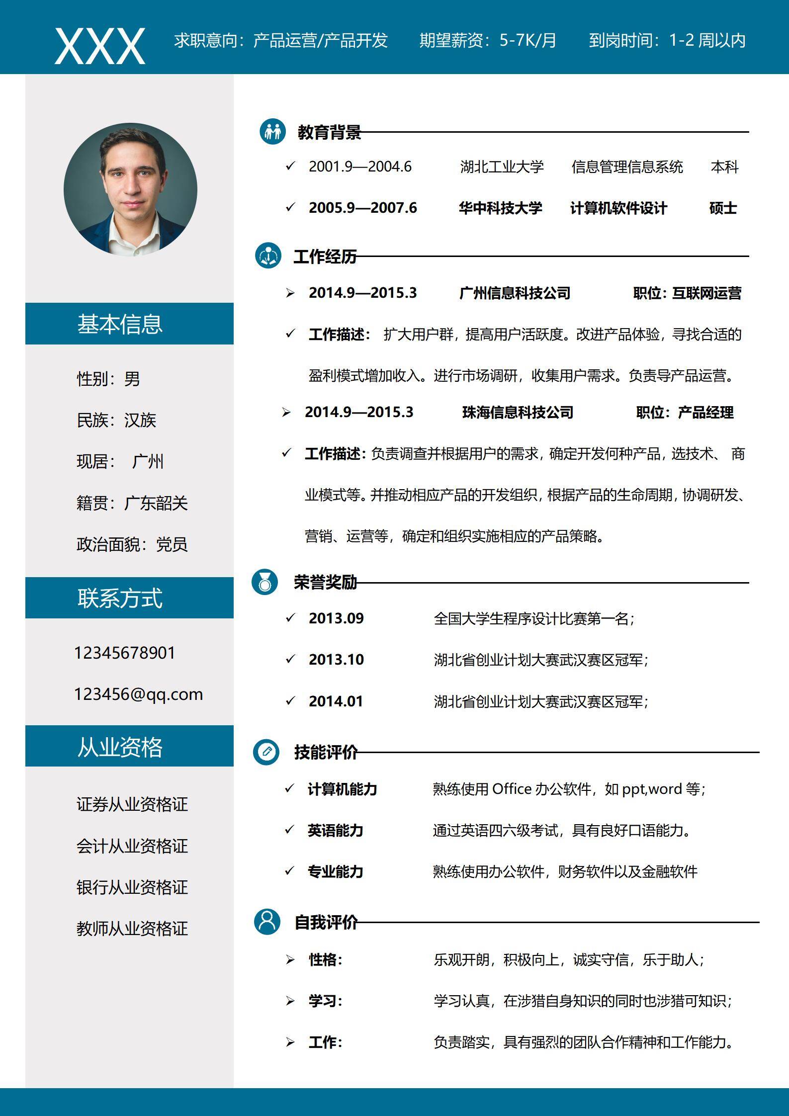elmfz-0086蓝色软件开发求职简历word简历/