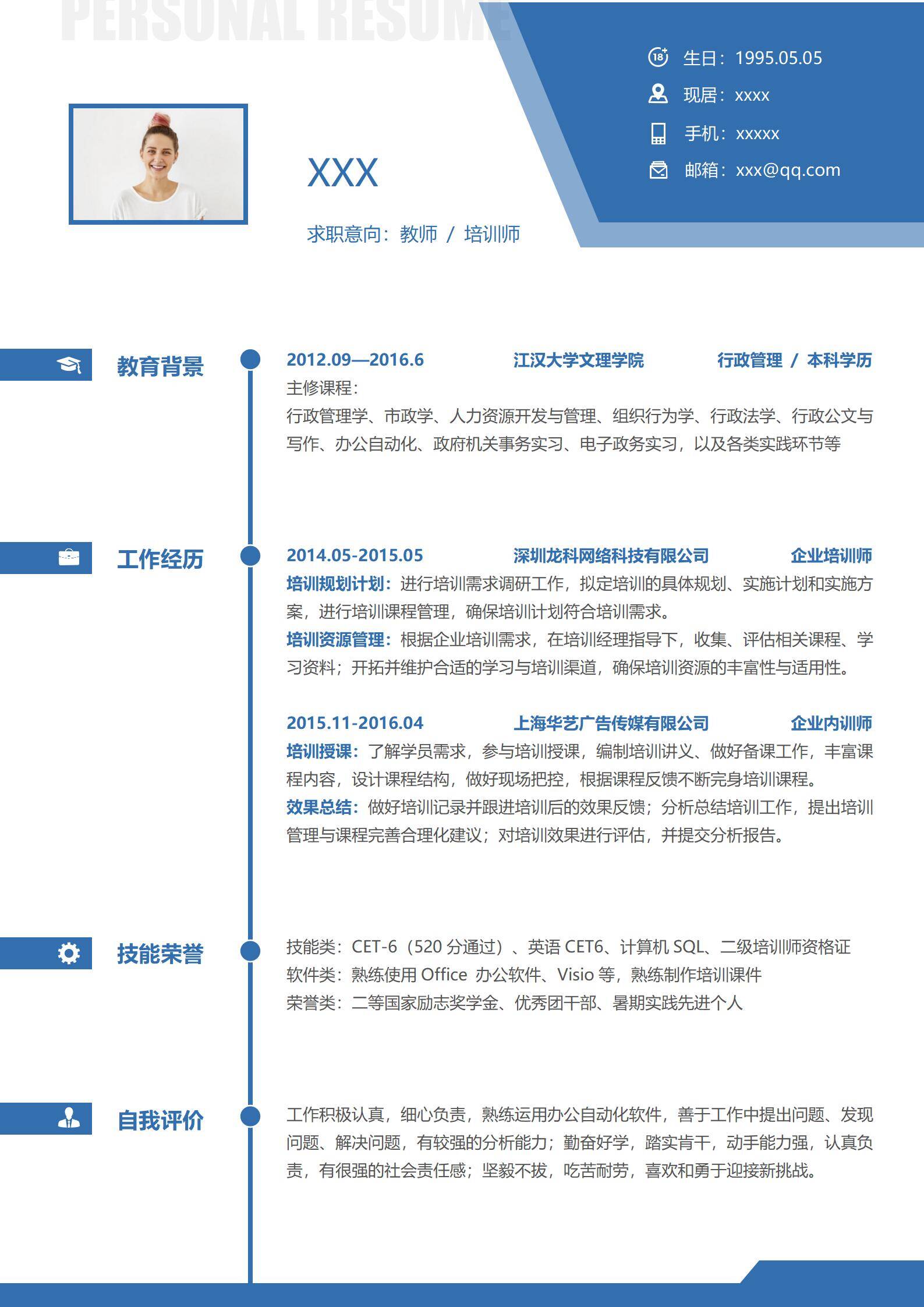 elmfz-0084蓝色简洁教师培训师求职简历word模板/