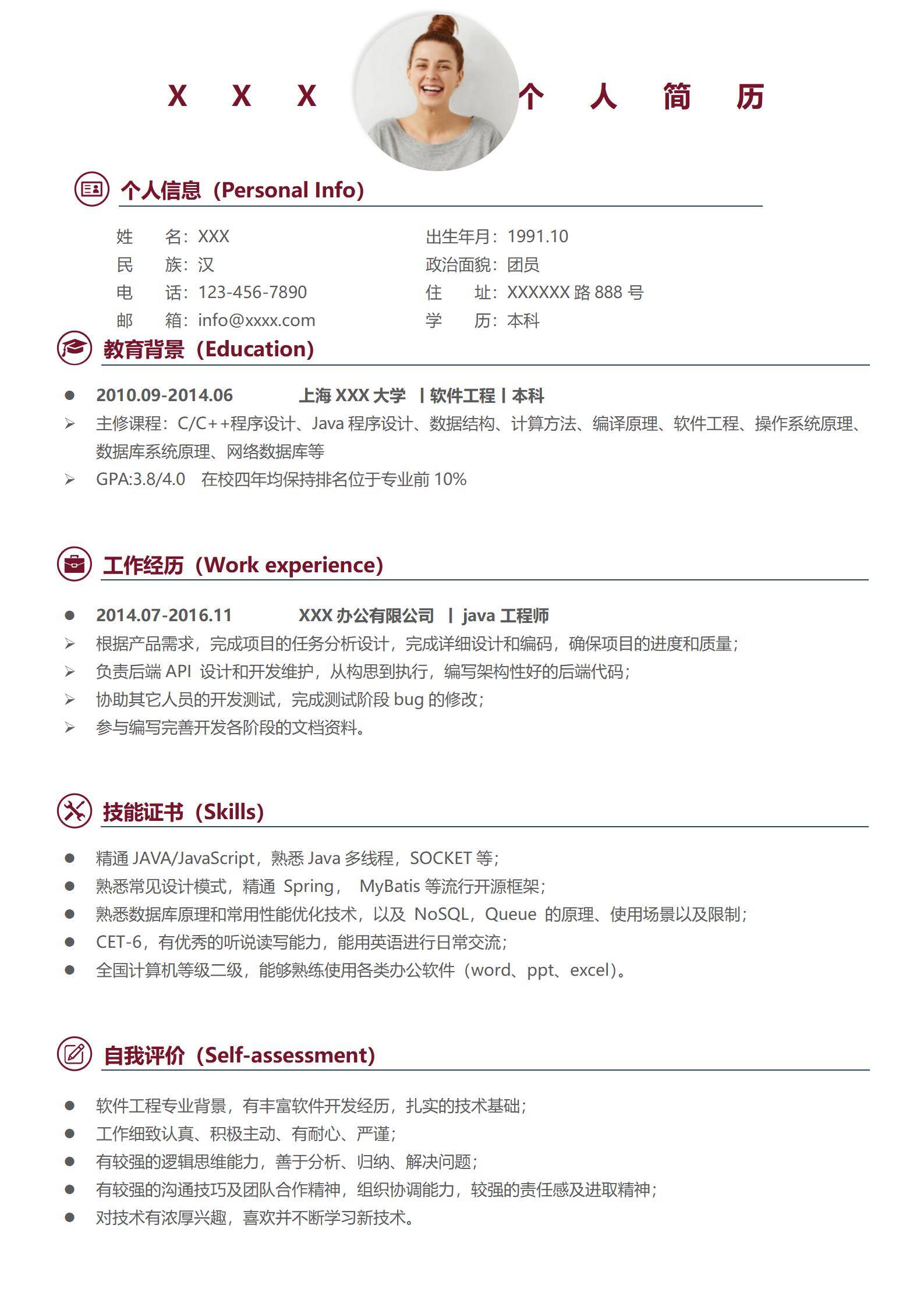 elmfz-0066经典风格java工程师棕红色求职简历word简历模板/