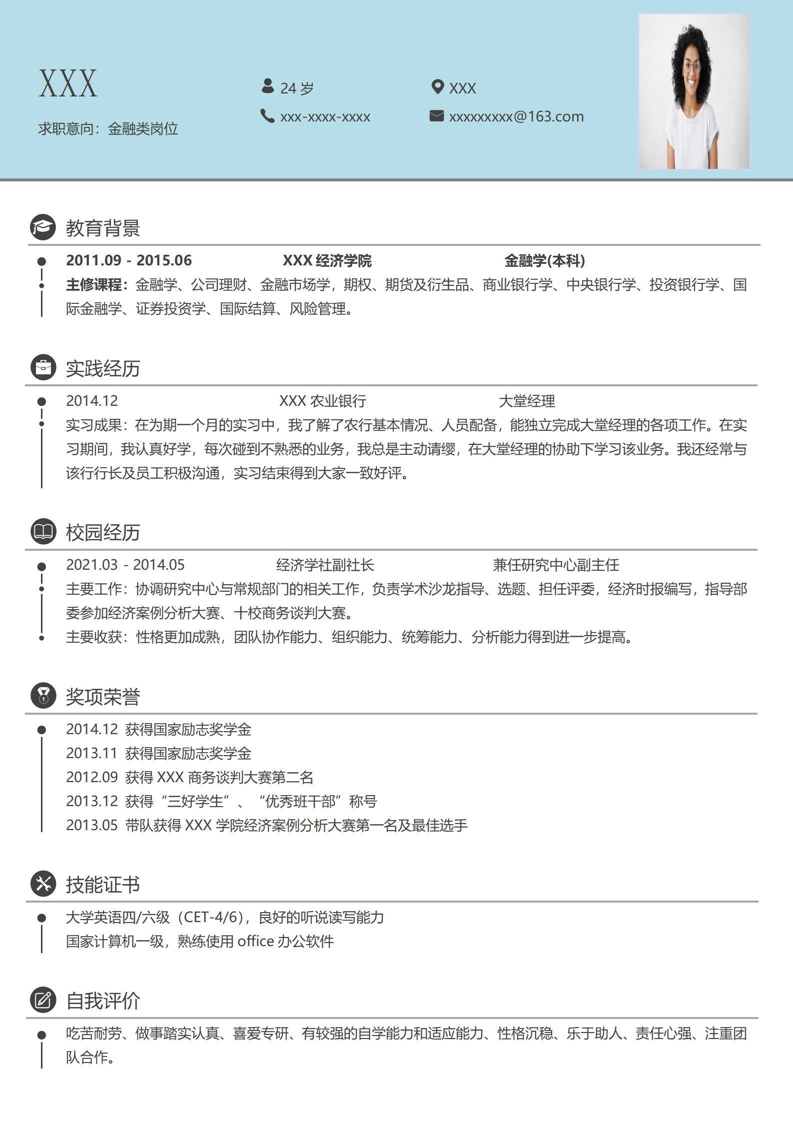 elmfz-0020淡雅清新幼儿教师金融类岗位求职简历word模板/