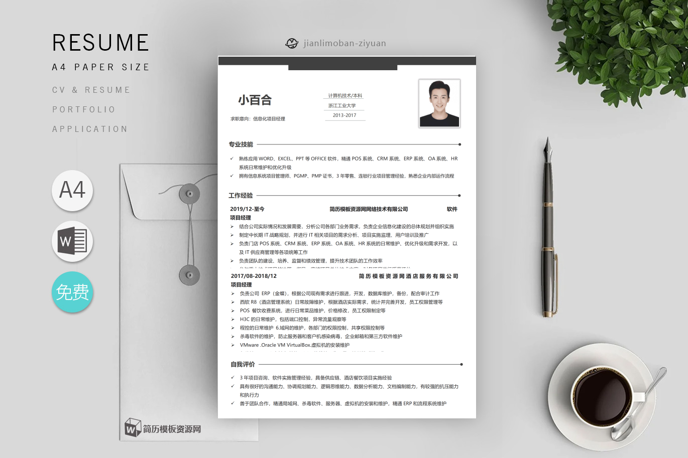 会计、会计助理(优秀2篇)