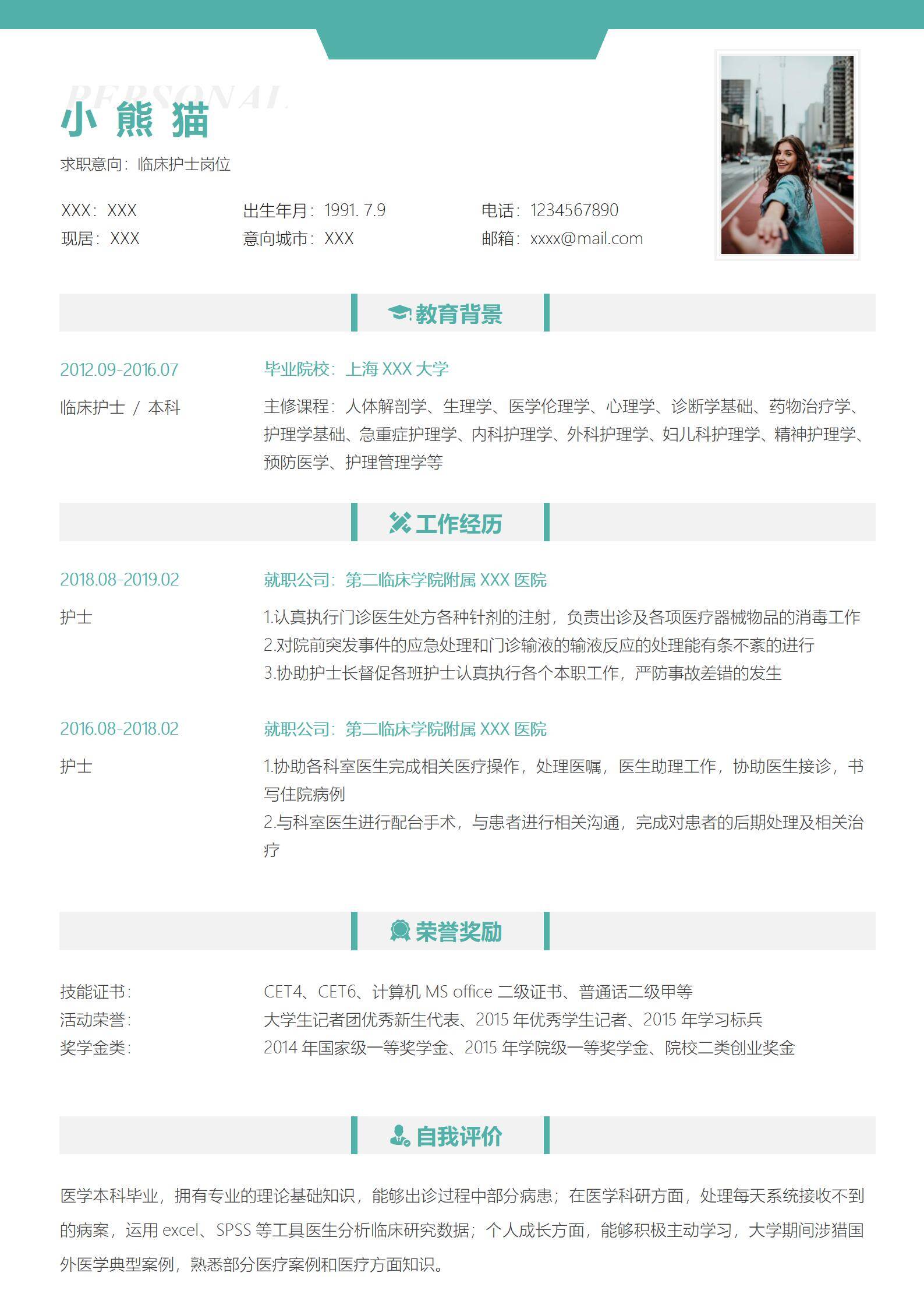 elmfz-0092临床护士简历多科室轮转英语六级/