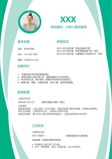 绿色时尚风格大学心理学教师求职简历word简历模板