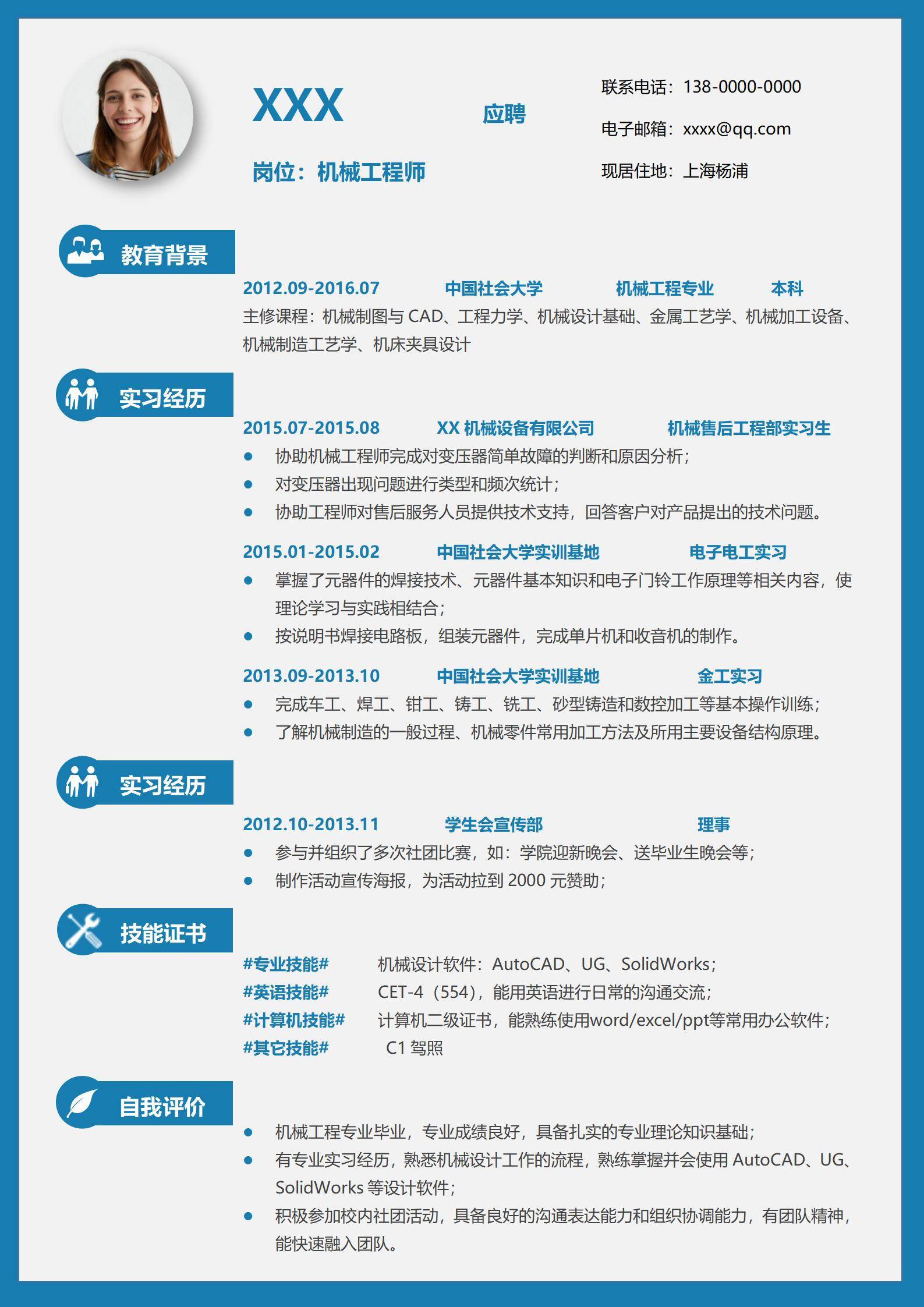 elmfz-0087蓝色色块机械求职简历word简历/